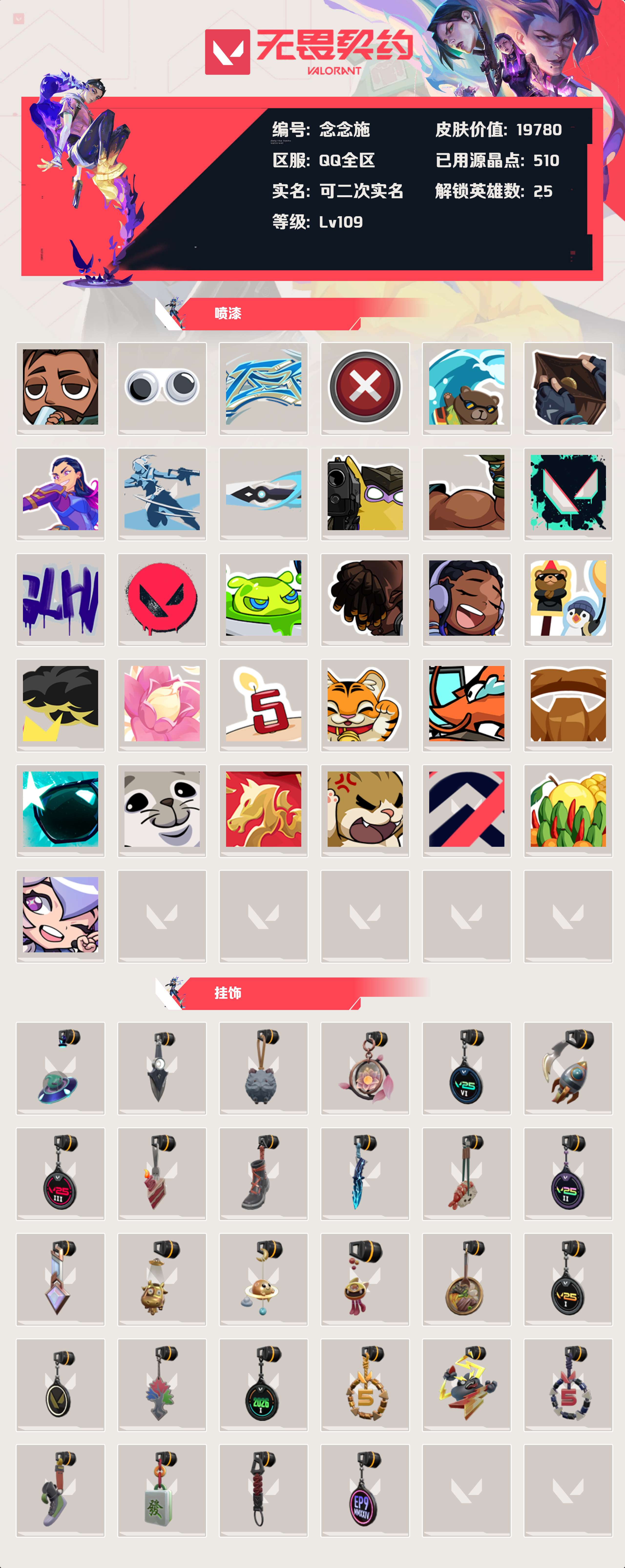 WWQLX425429无畏契约账号详情图3