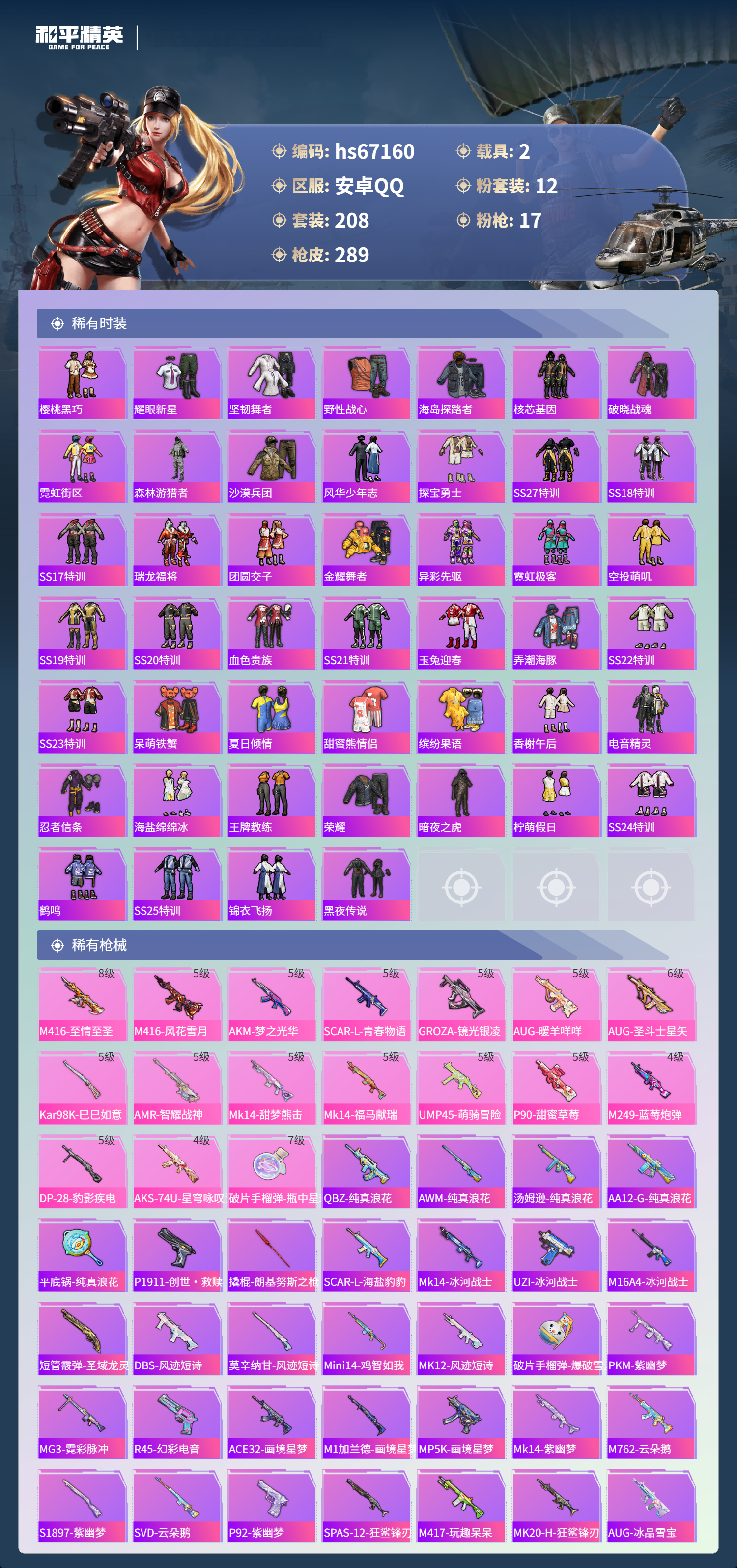 HPSJ4149213和平精英账号详情图6 HPSJ4149213和平精英账号详情图6