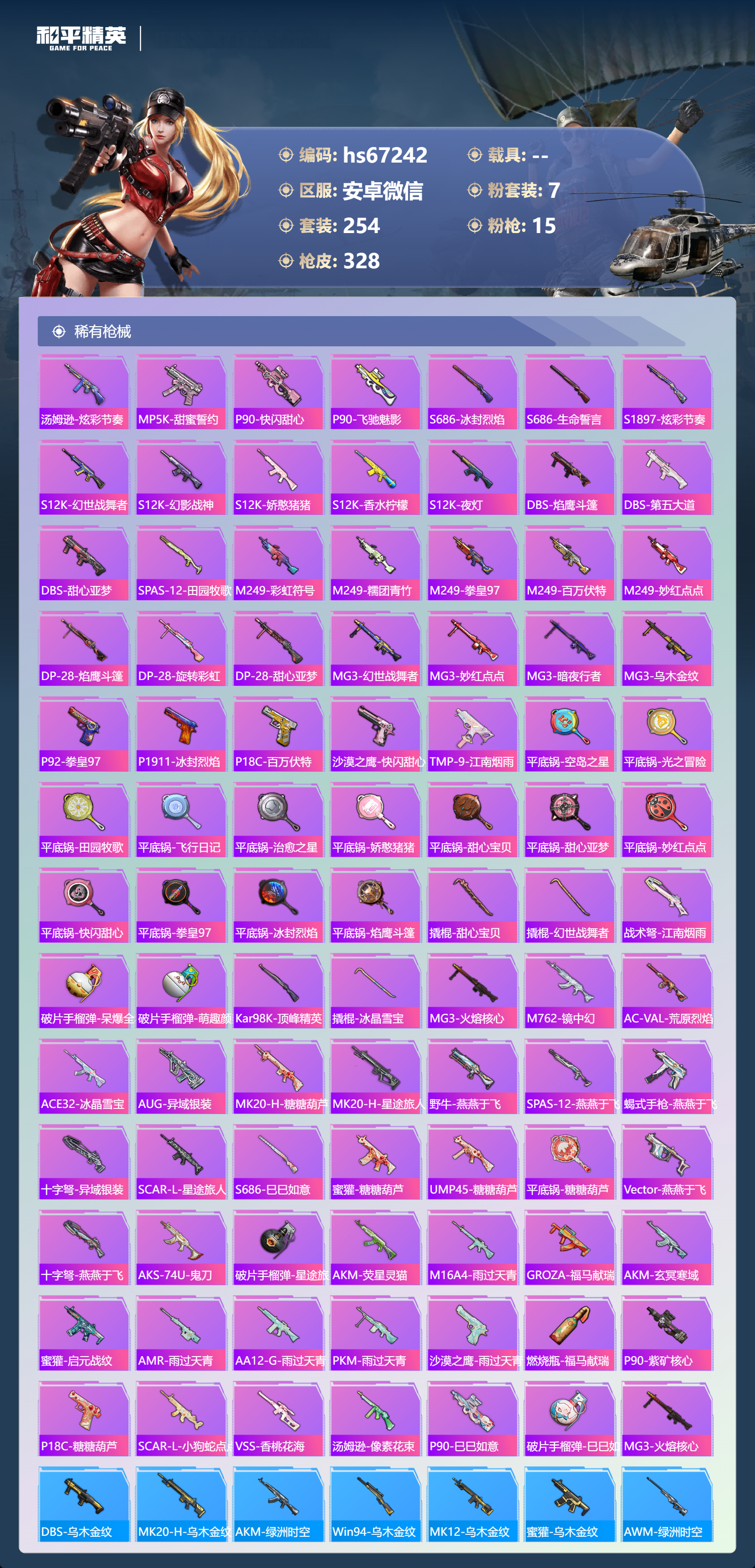 HPSJ4145107和平精英账号详情图10