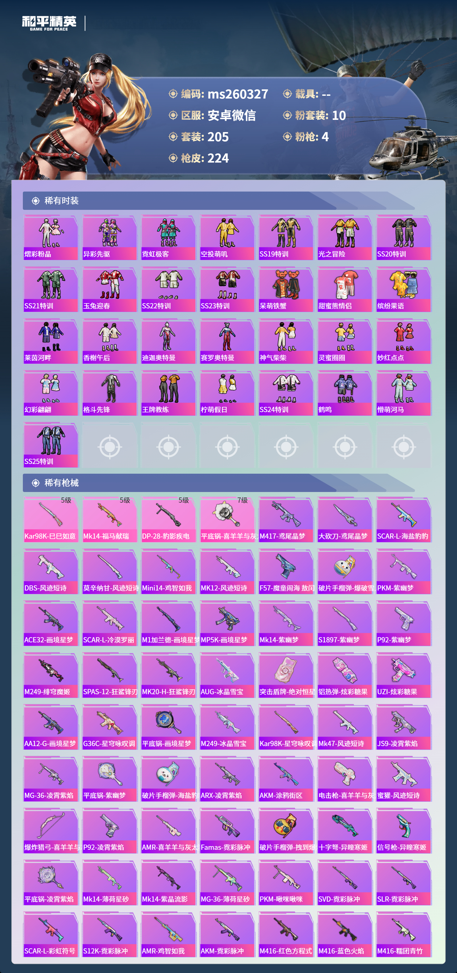 HPLX4149993和平精英账号详情图5