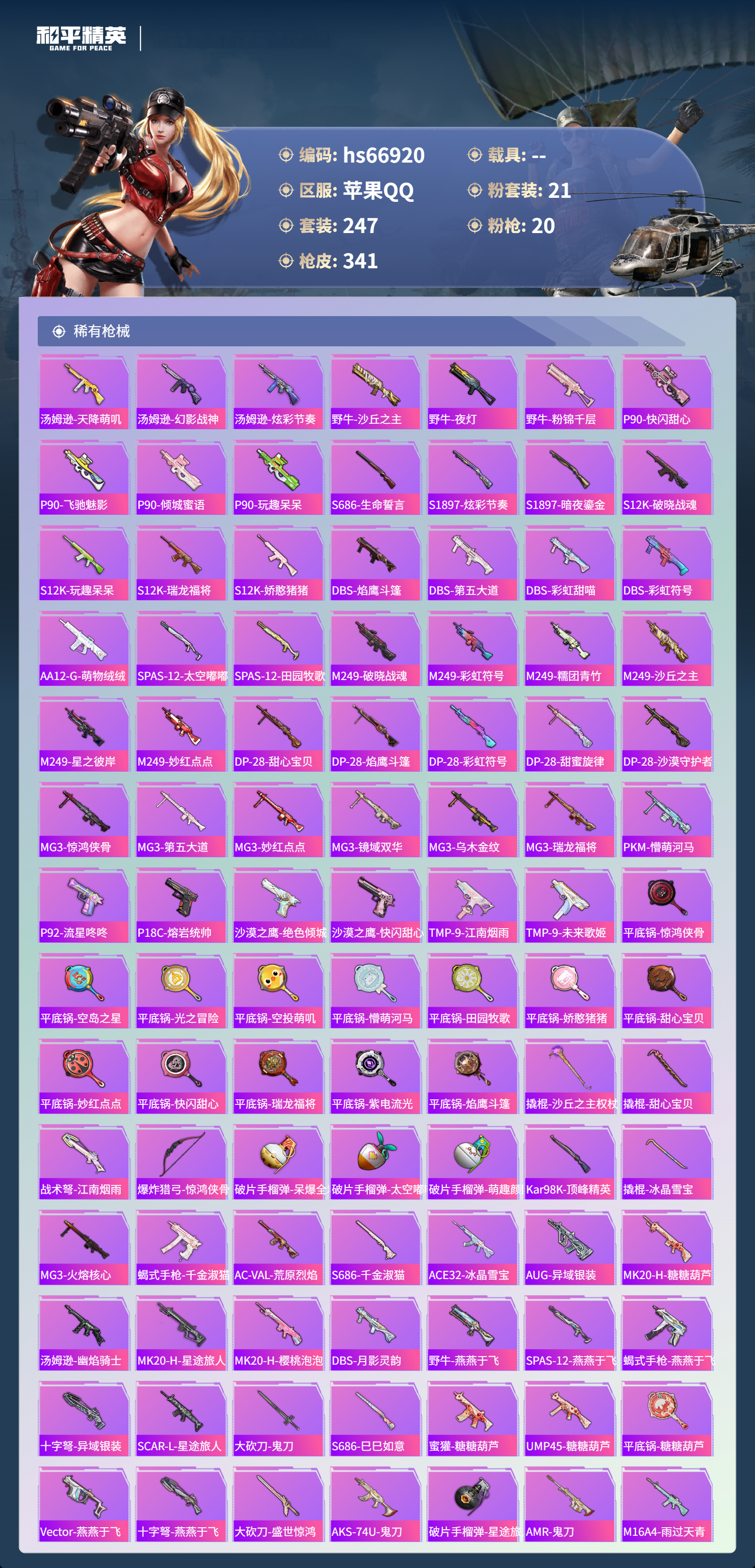 HPSJ4147443和平精英账号详情图10