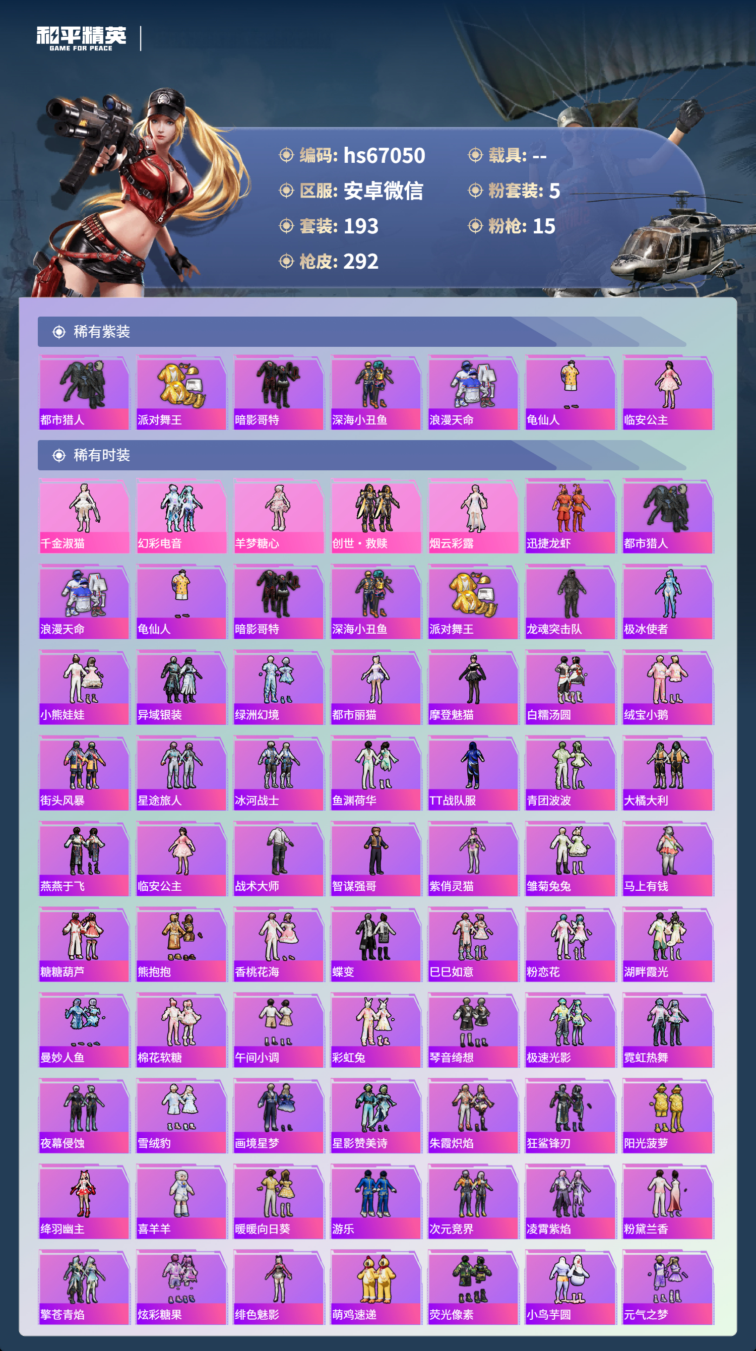 HPSJ4147922和平精英账号详情图5