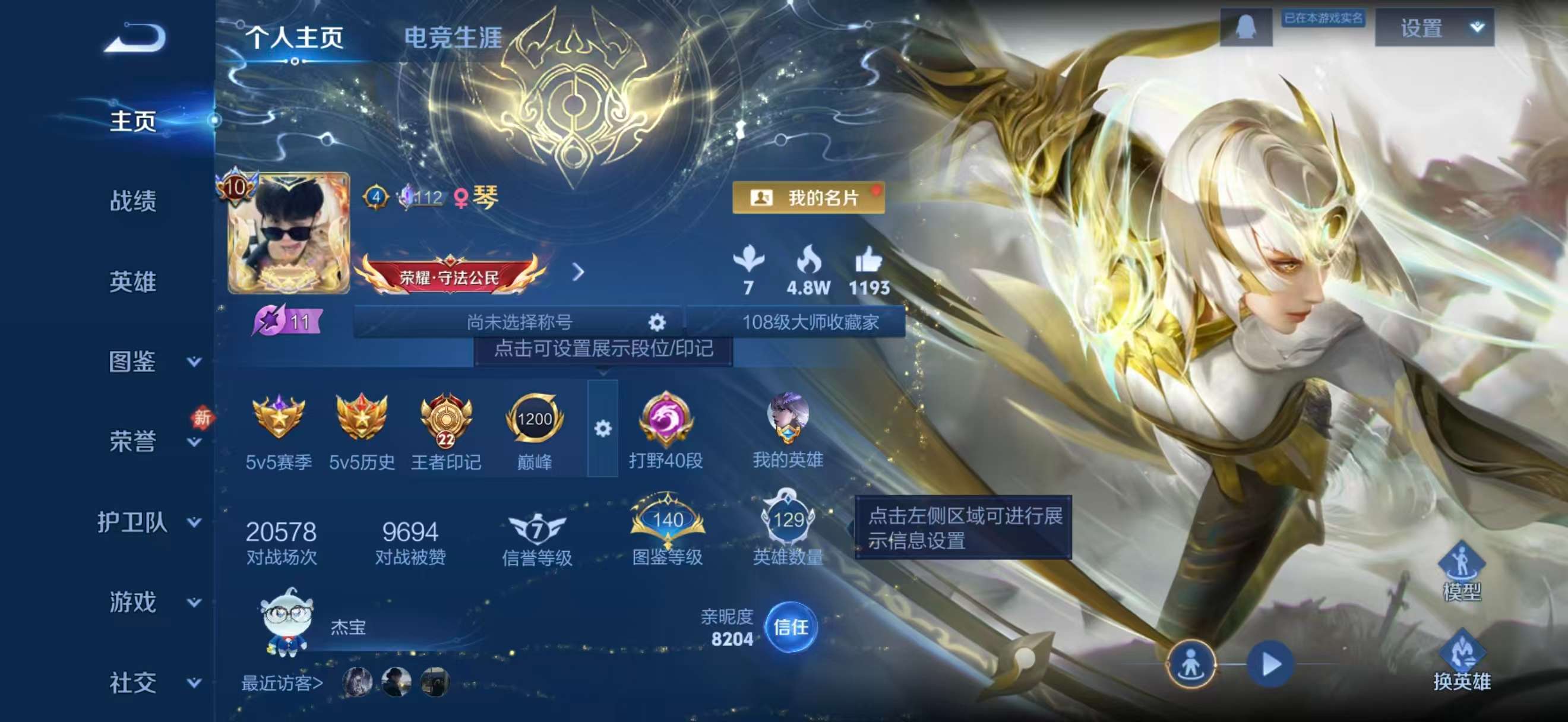 WZCMW4281341王者荣耀账号详情图2