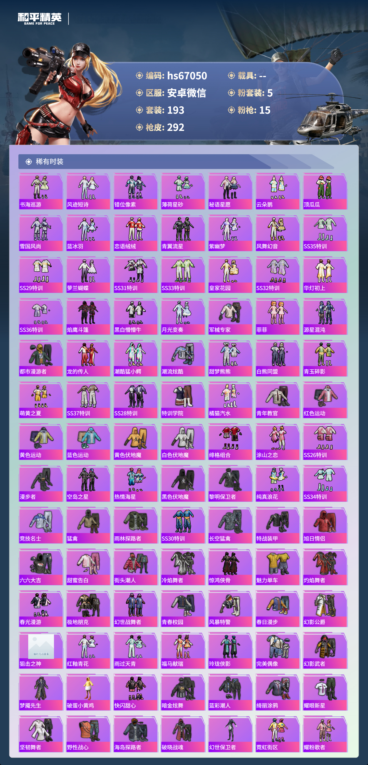 HPSJ4147922和平精英账号详情图6