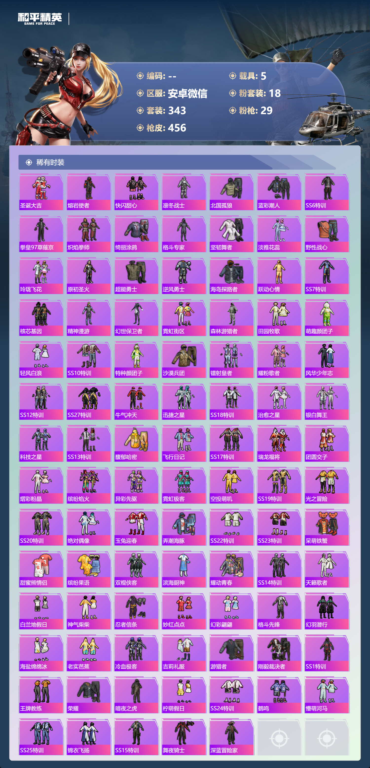 HPSJ4145081和平精英账号详情图8