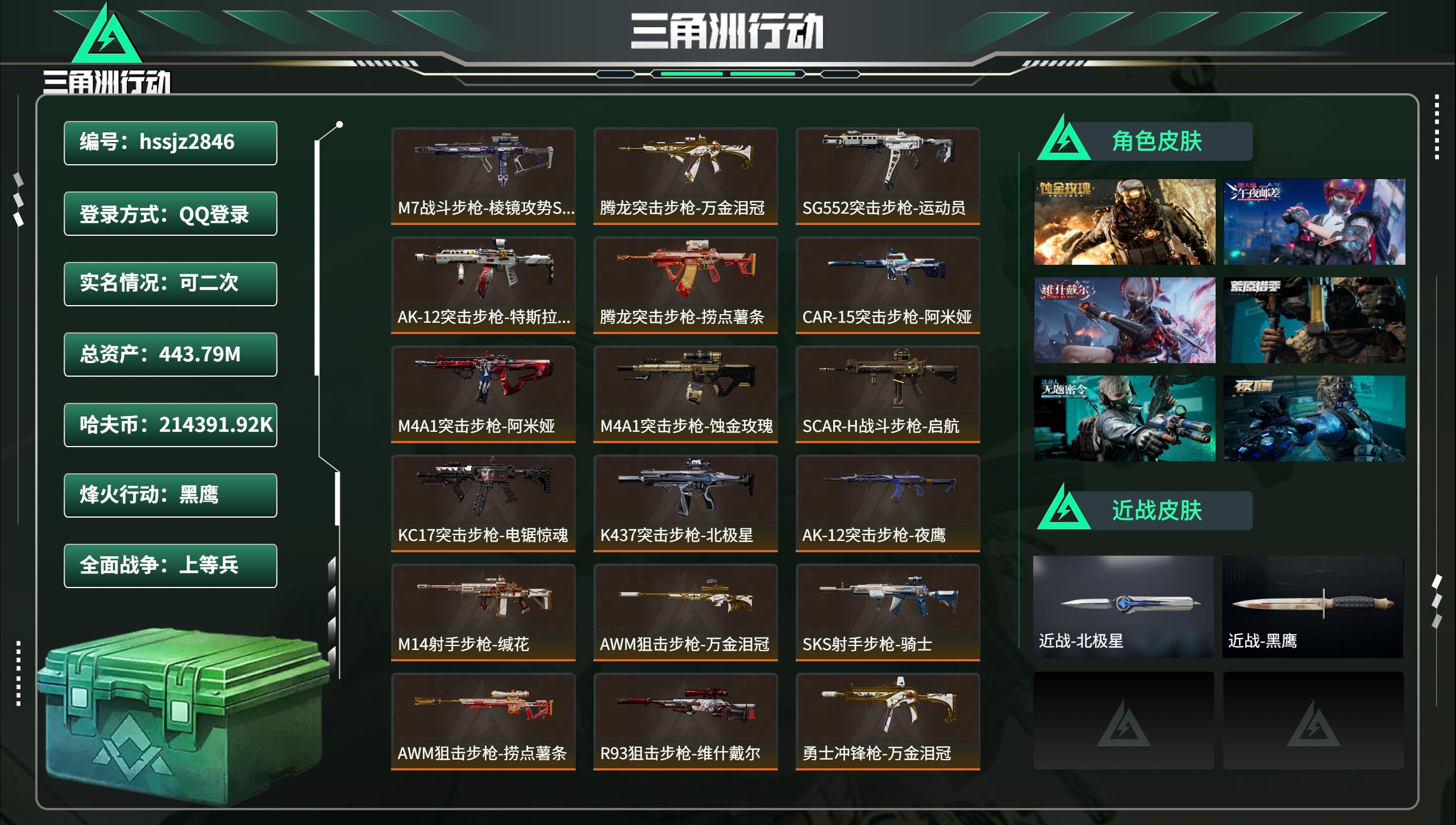 三角洲行动账号QQhssjz2846 总资产443.79M，哈夫币 .92K，战场等级:30 上等兵，行动等级:60 