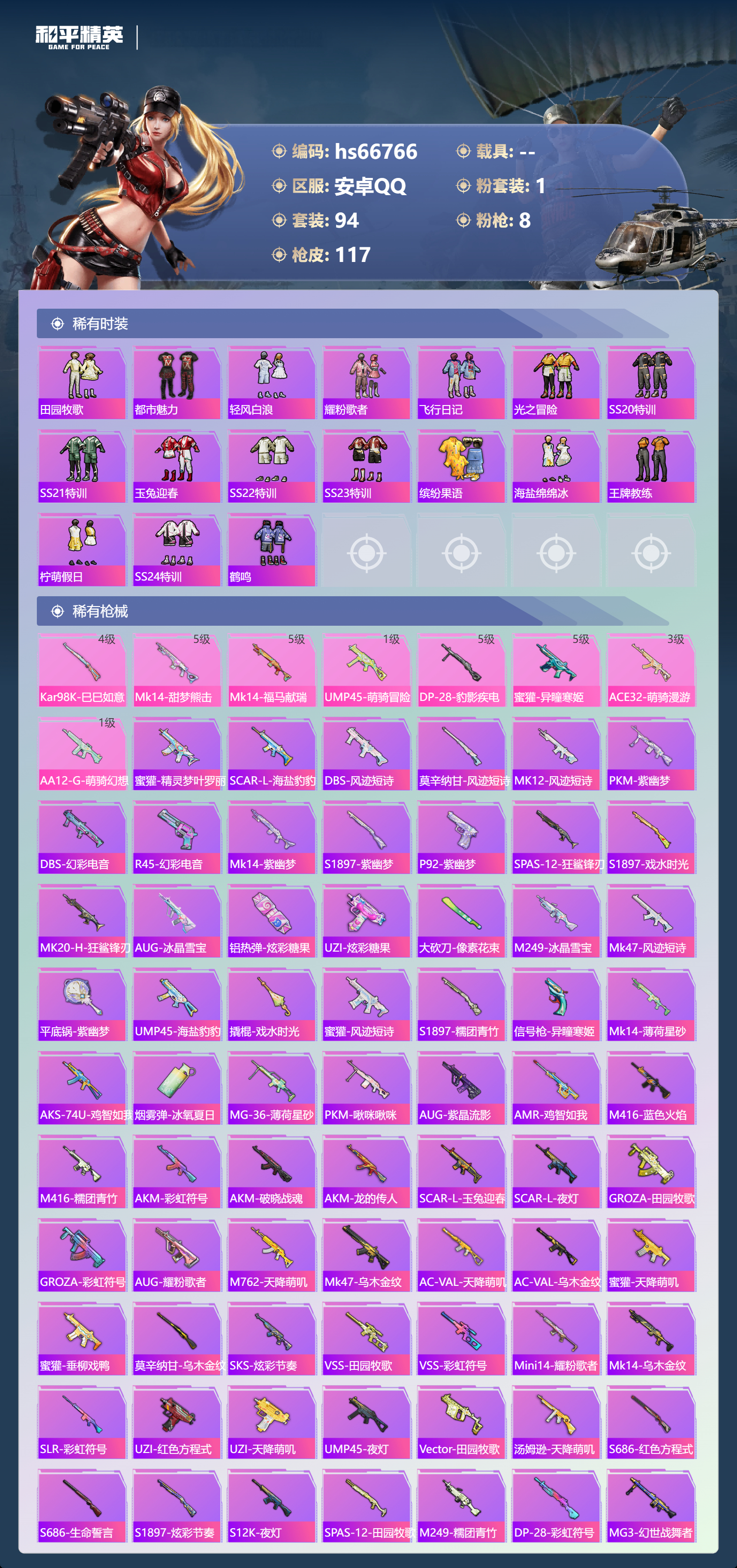 HPSJ4146235和平精英账号详情图6