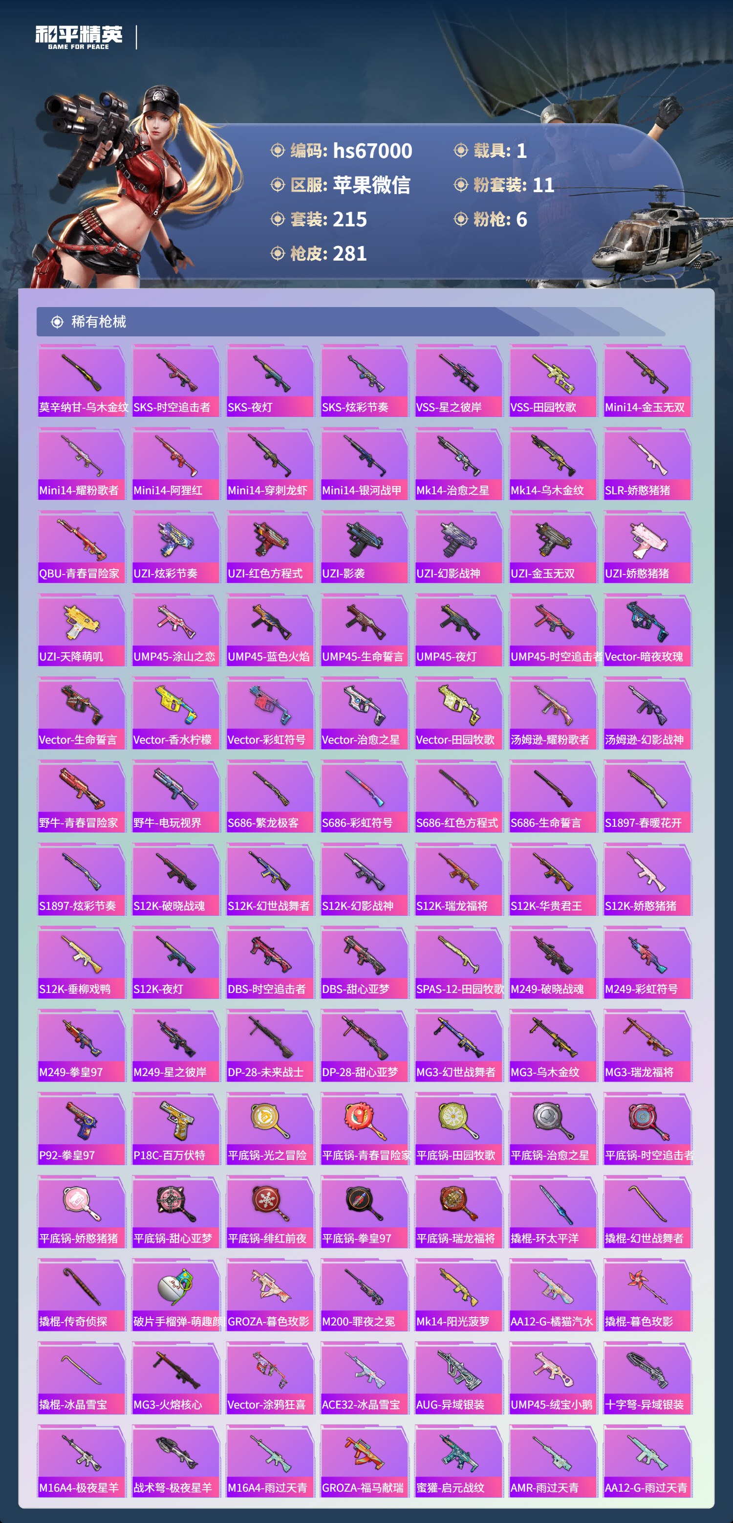 HPSJ4148015和平精英账号详情图8 HPSJ4148015和平精英账号详情图8