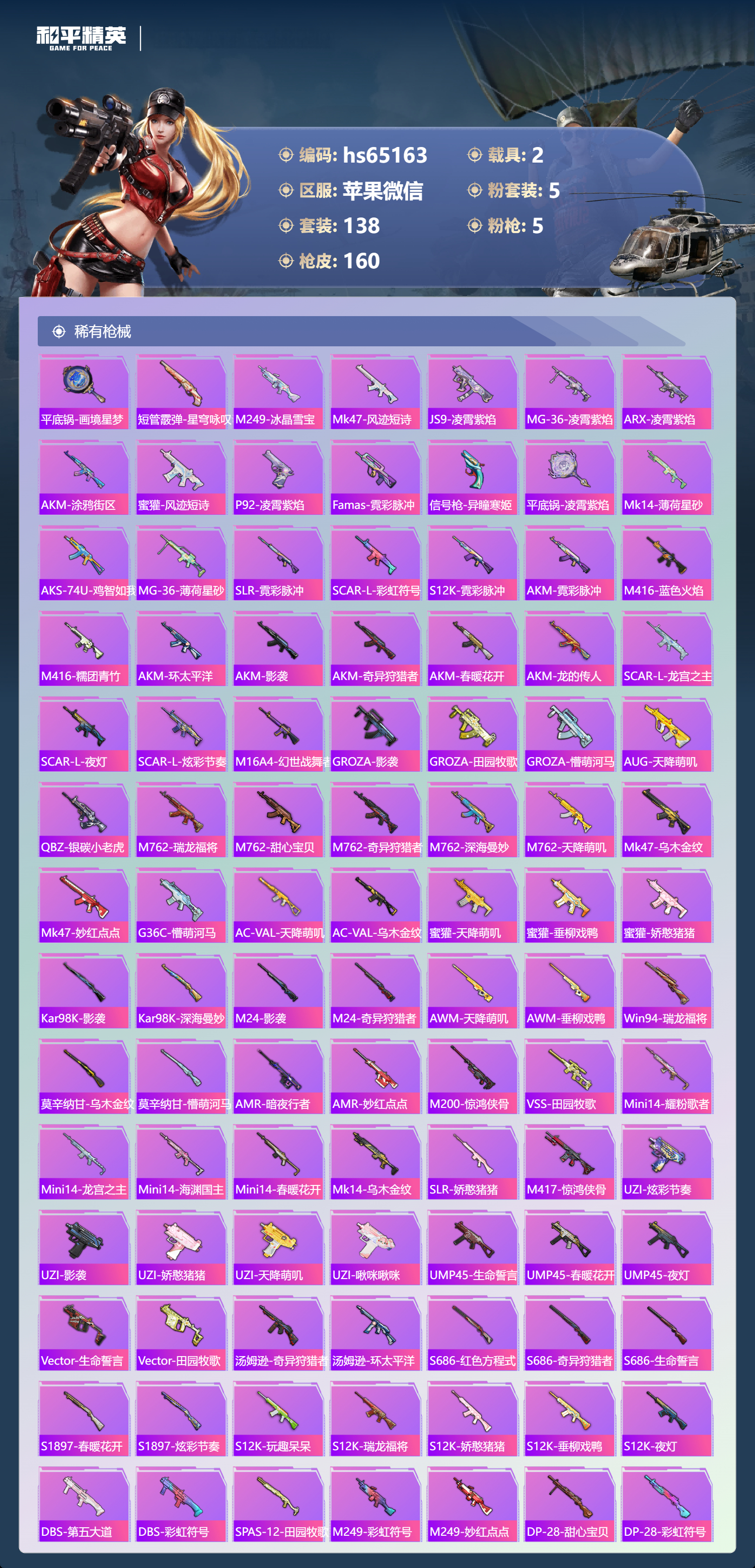 HPSJ4145635和平精英账号详情图7 HPSJ4145635和平精英账号详情图7