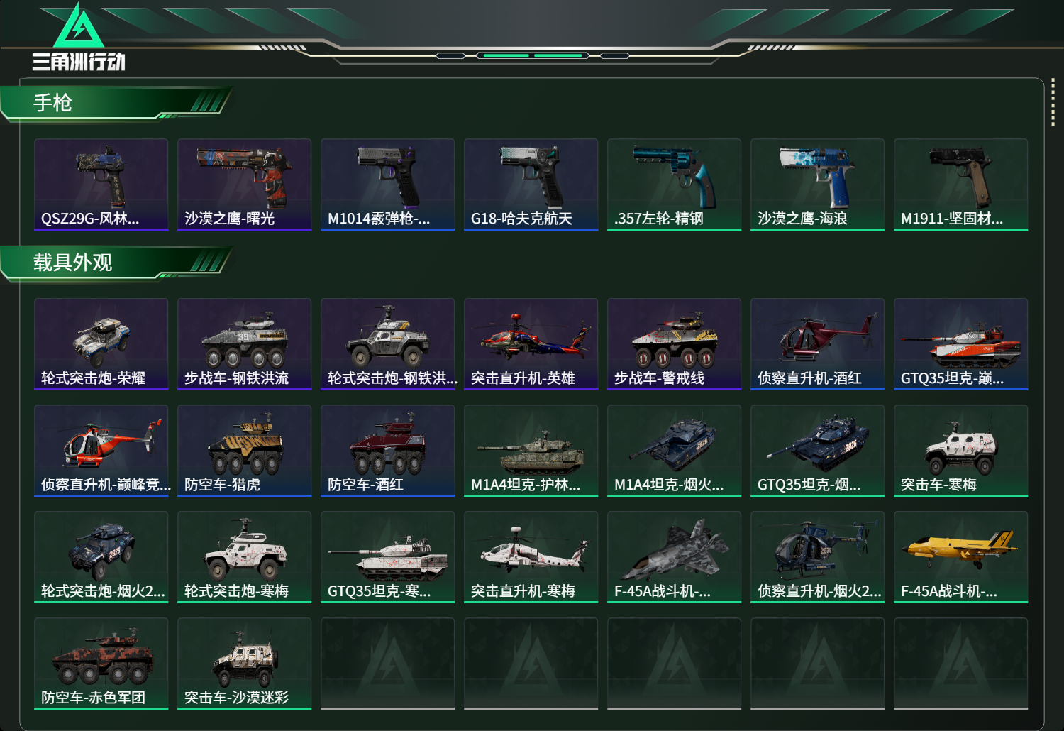 SJZCMW489186三角洲行动账号详情图9 SJZCMW489186三角洲行动账号详情图9