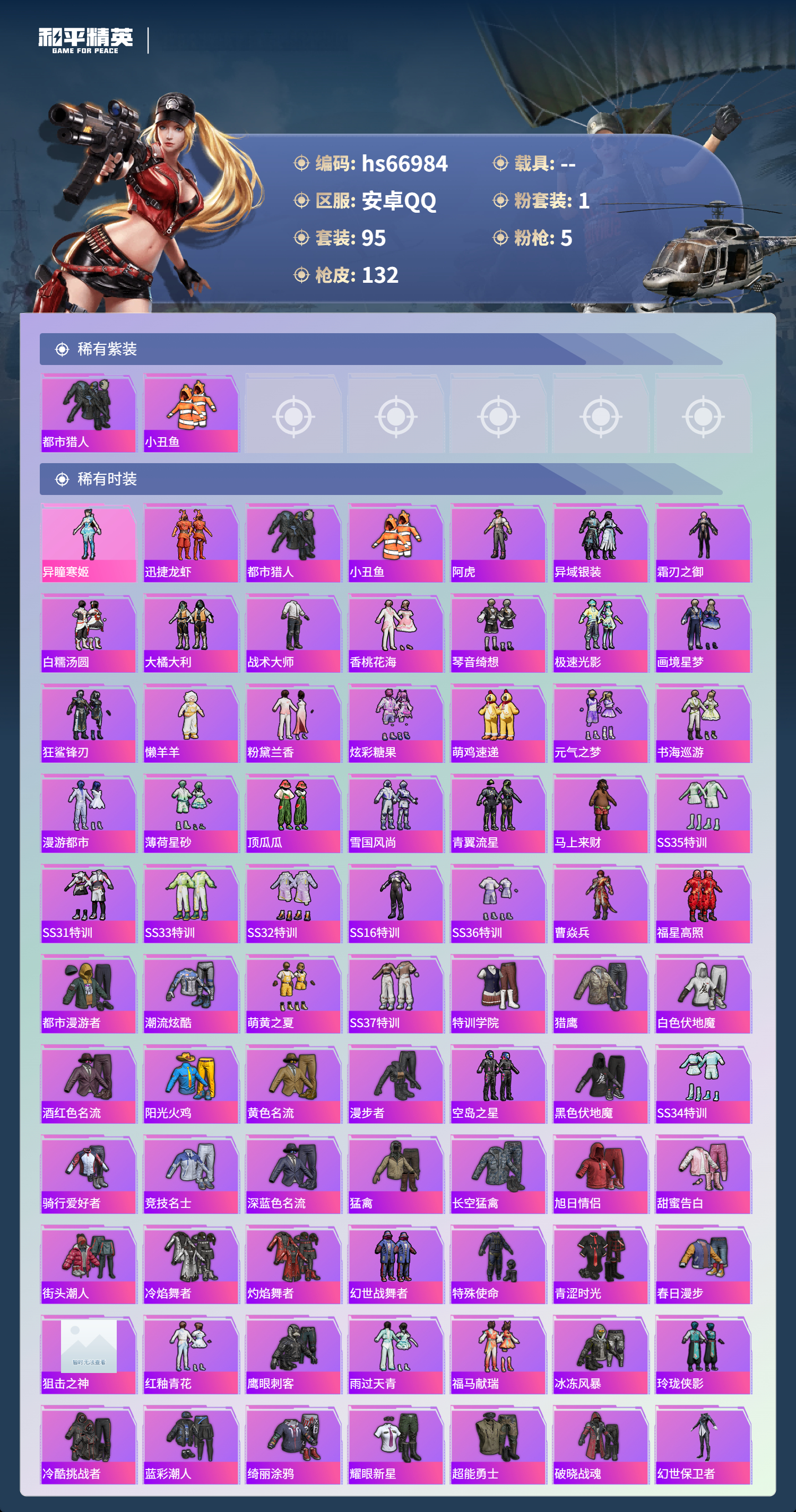 HPSJ4147984和平精英账号详情图5