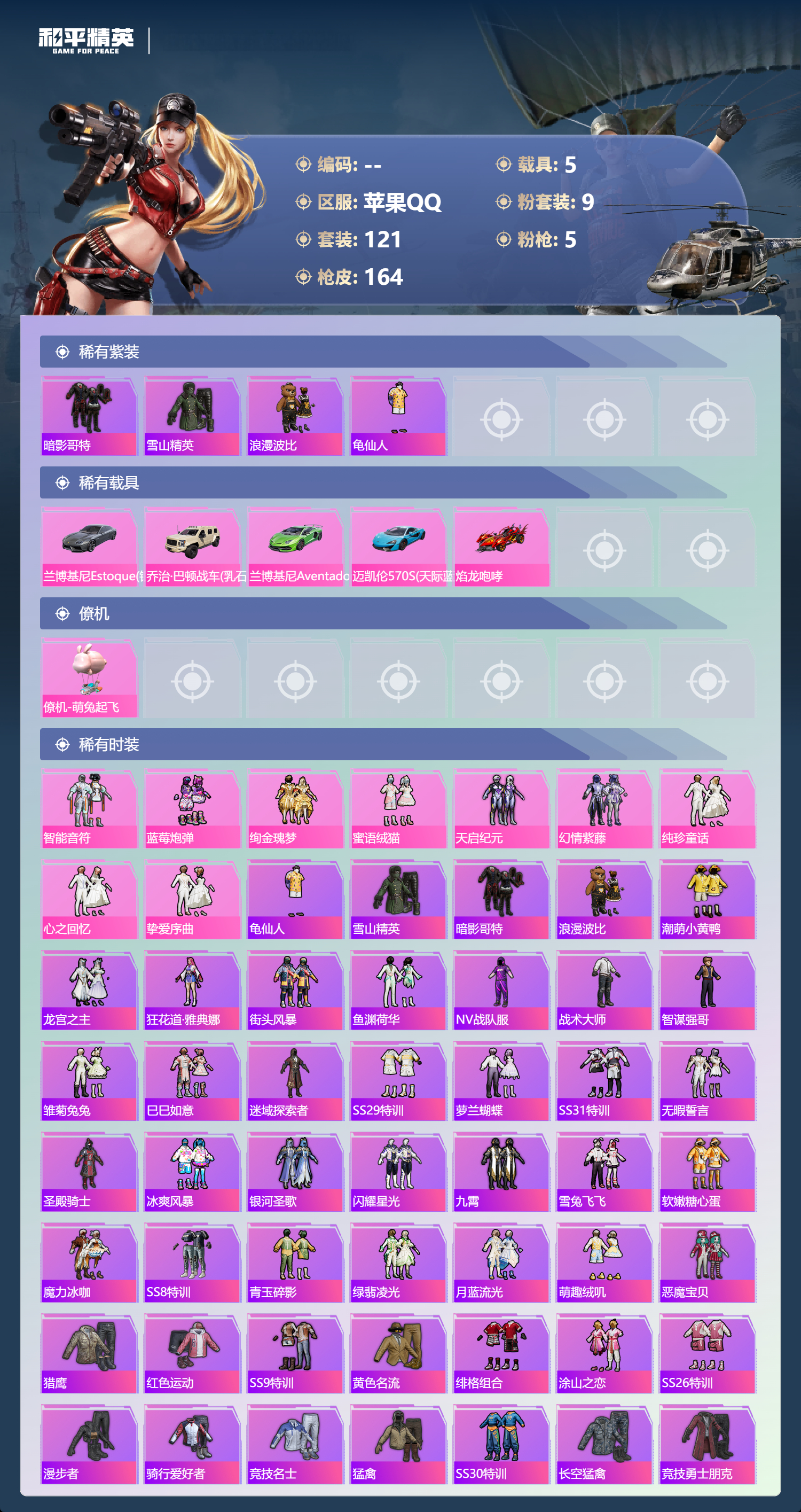 HPSJ4144856和平精英账号详情图5