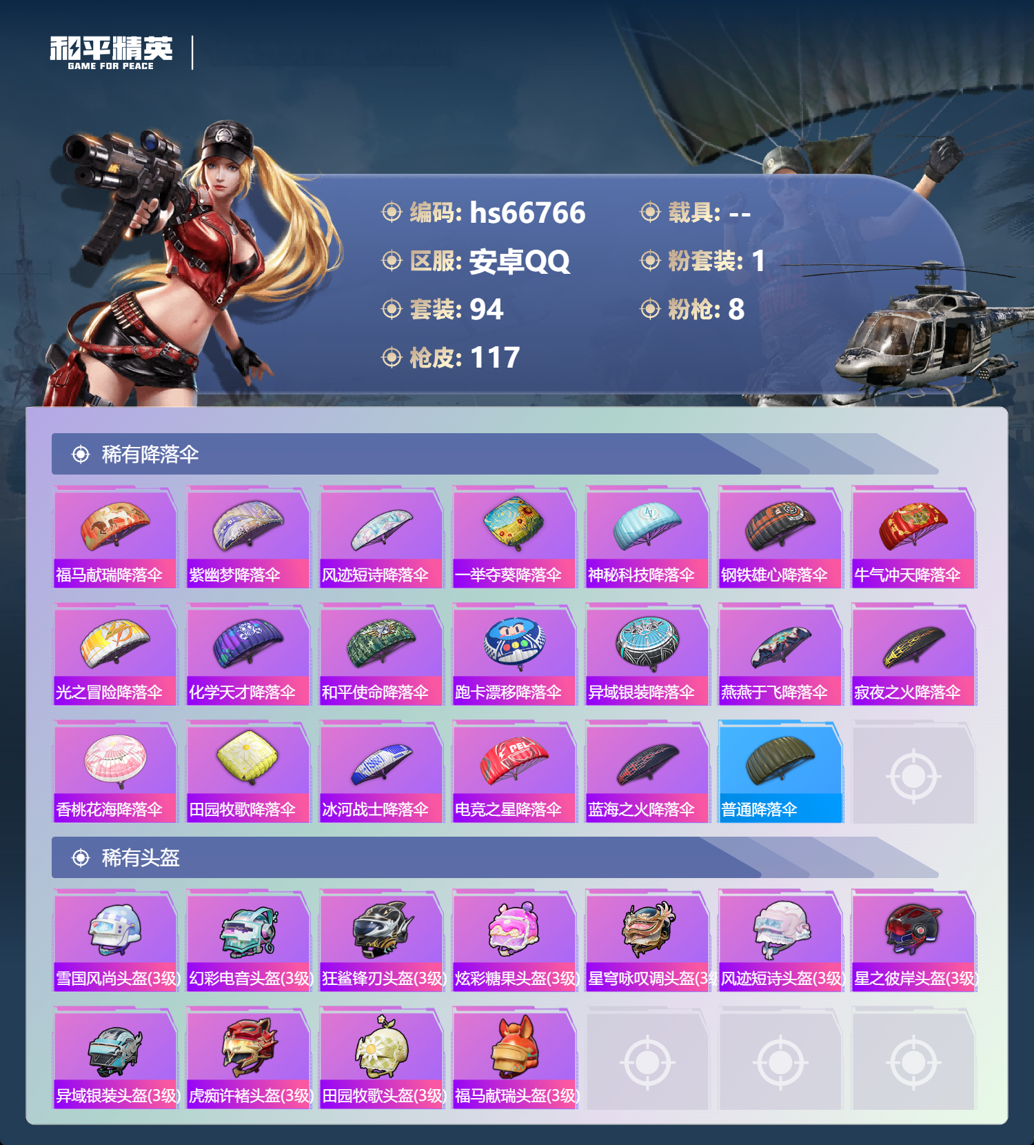 HPSJ4146235和平精英账号详情图8