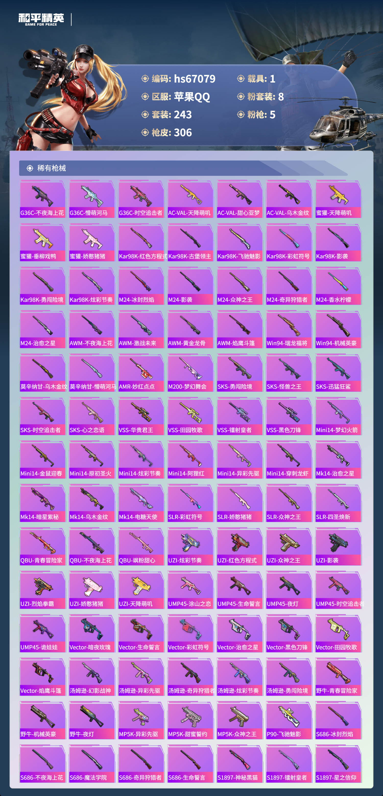 HPSJ4149342和平精英账号详情图9