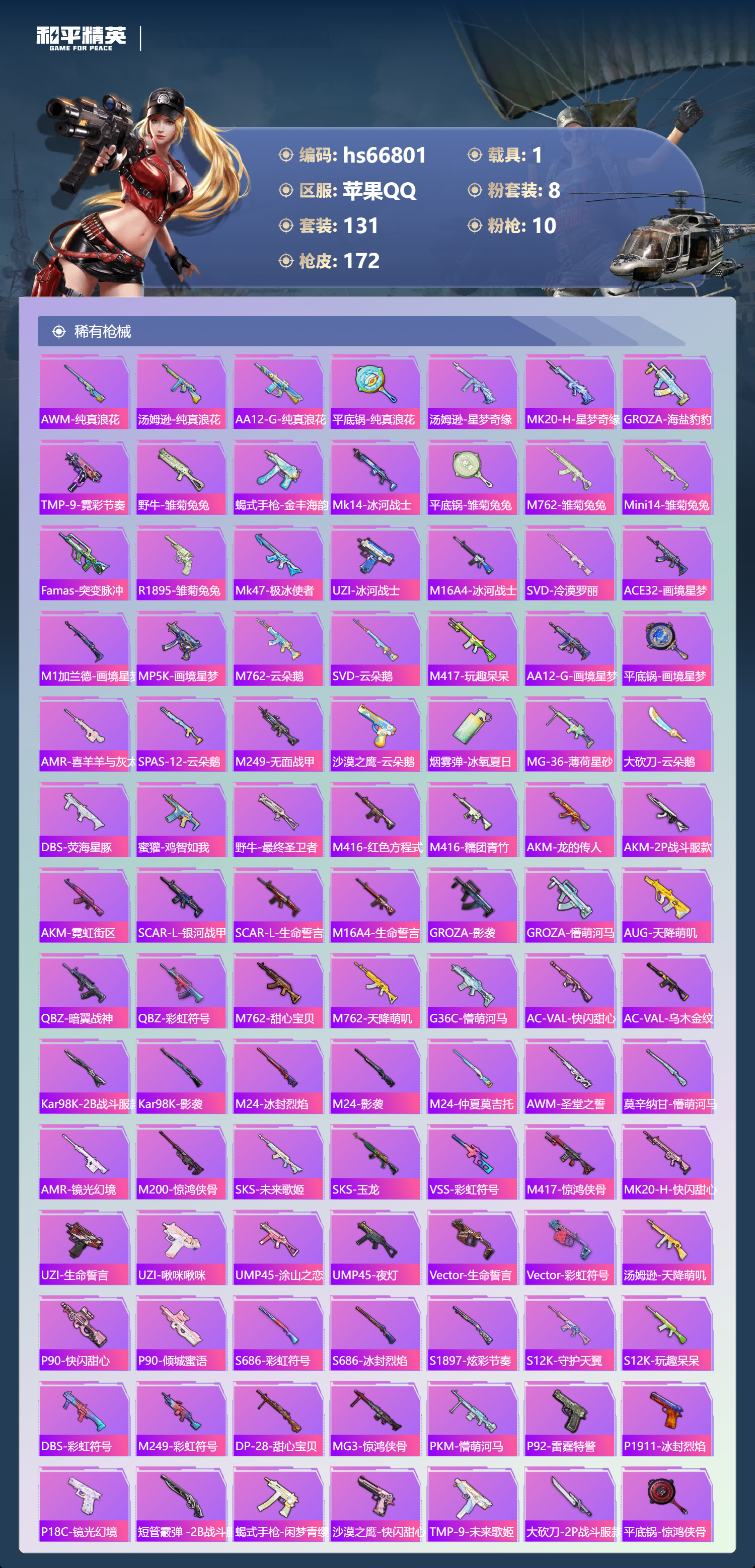 HPSJ4145710和平精英账号详情图7