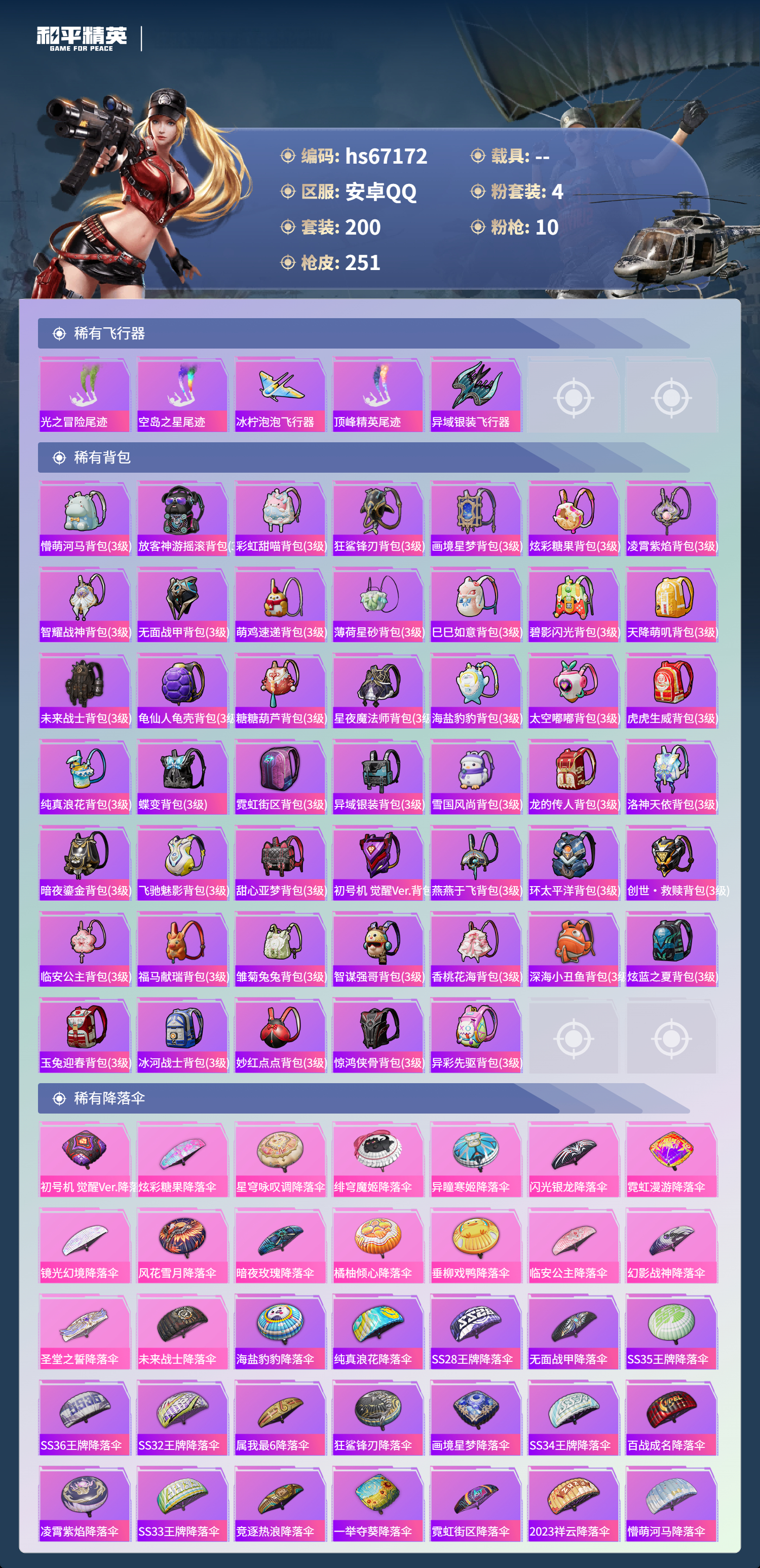 HPSJ4149705和平精英账号详情图9