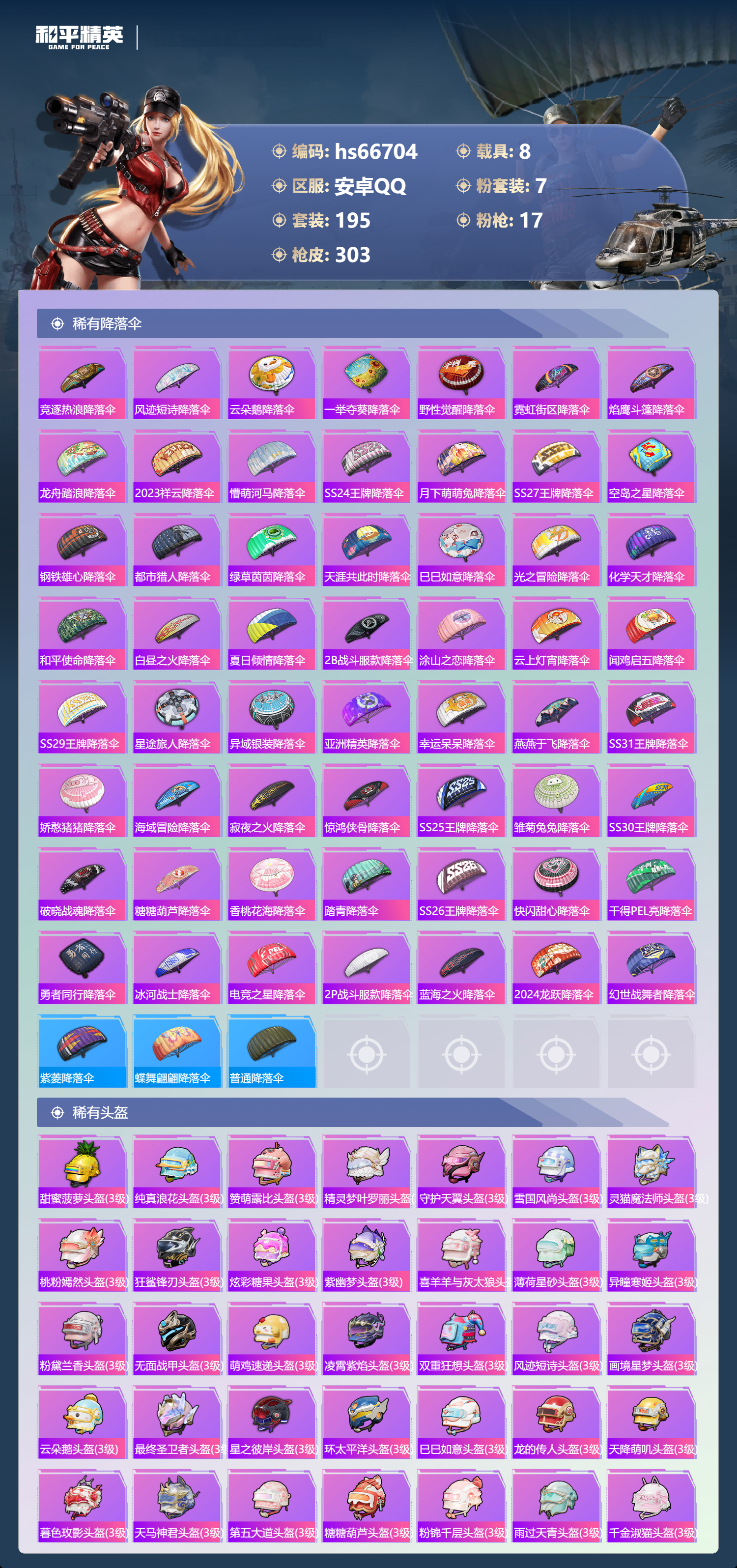 HPSJ4145129和平精英账号详情图12