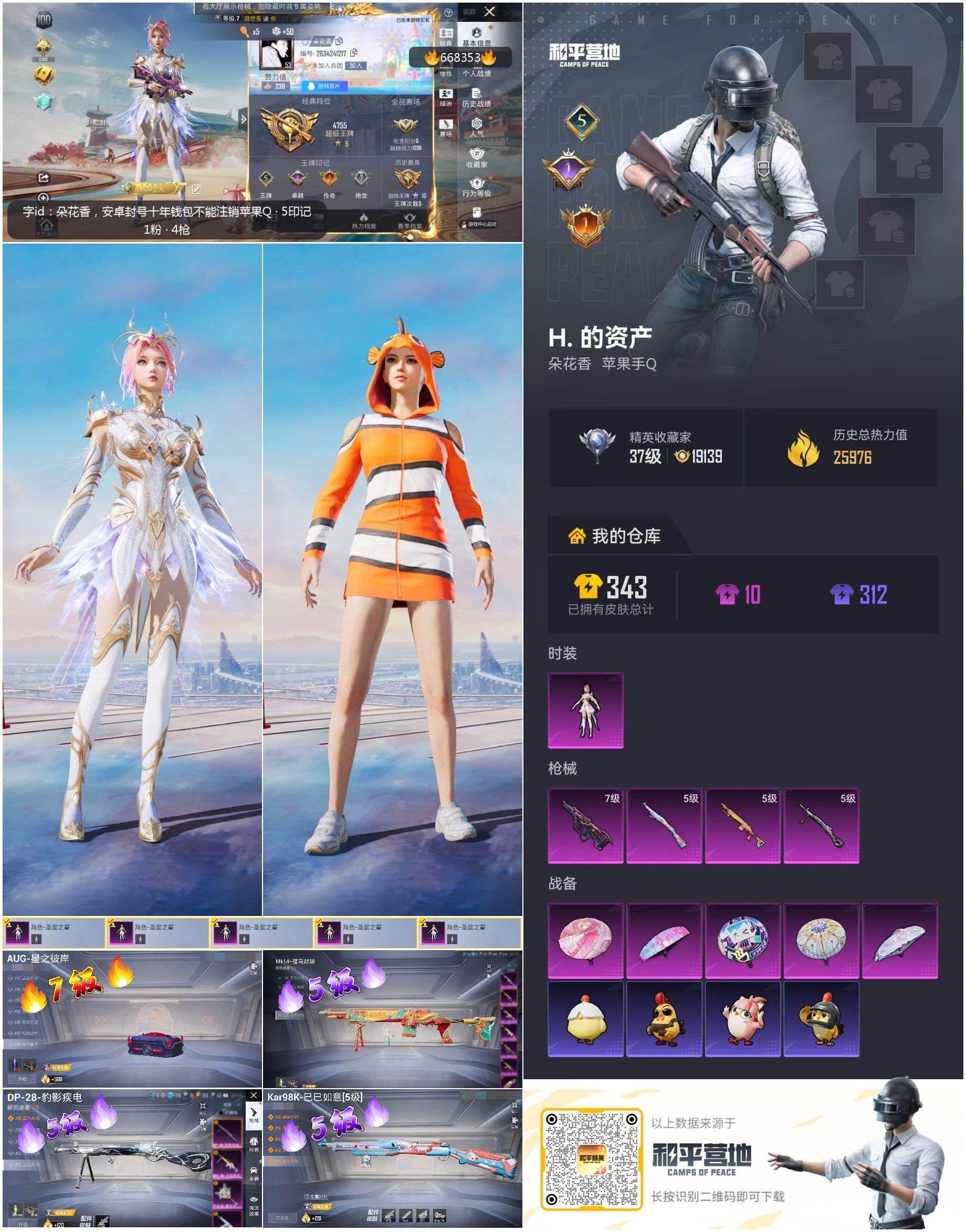 HPSJ4145664和平精英账号详情图4 HPSJ4145664和平精英账号详情图4