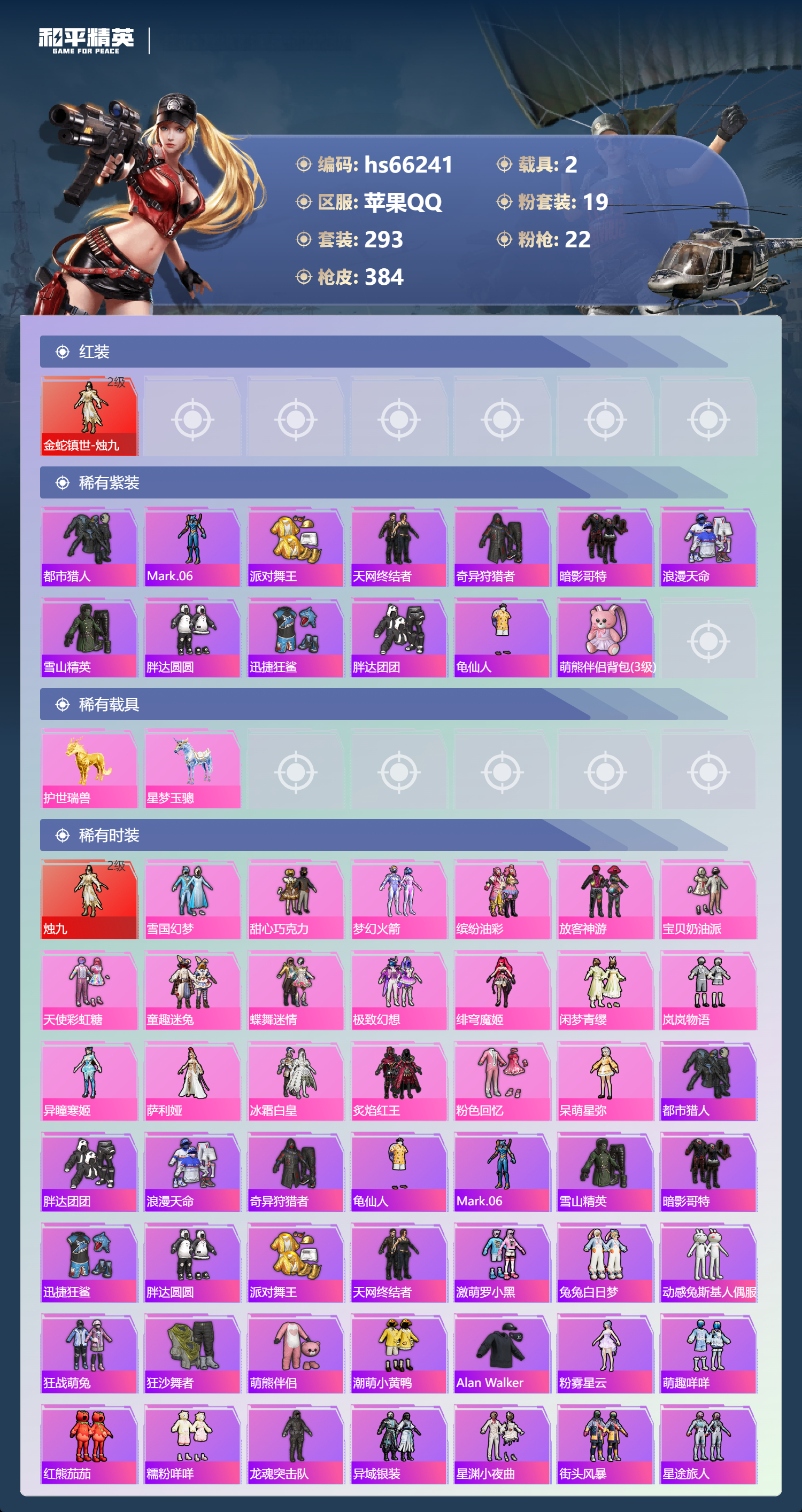 HPSJ4145687和平精英账号详情图5