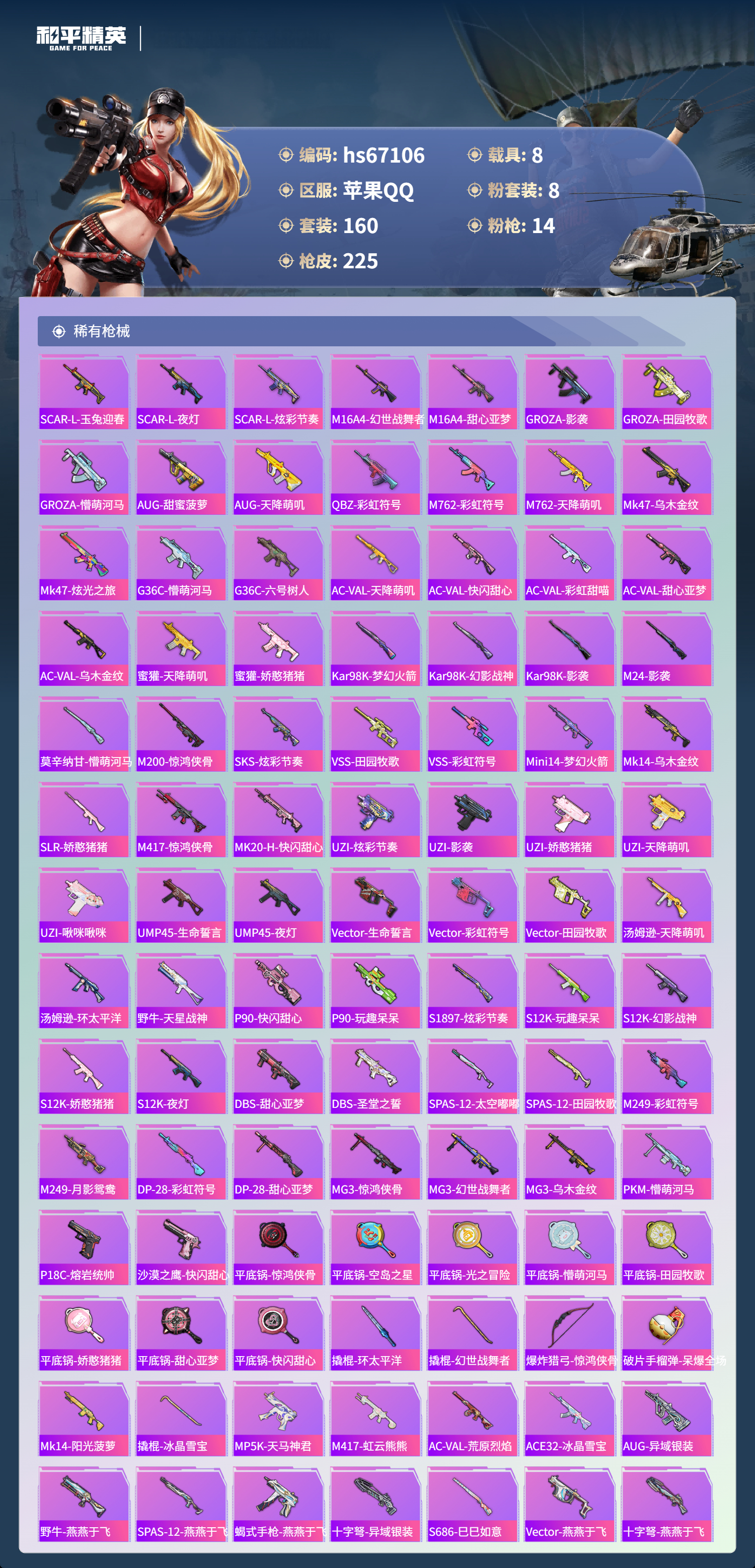 HPSJ4149462和平精英账号详情图8