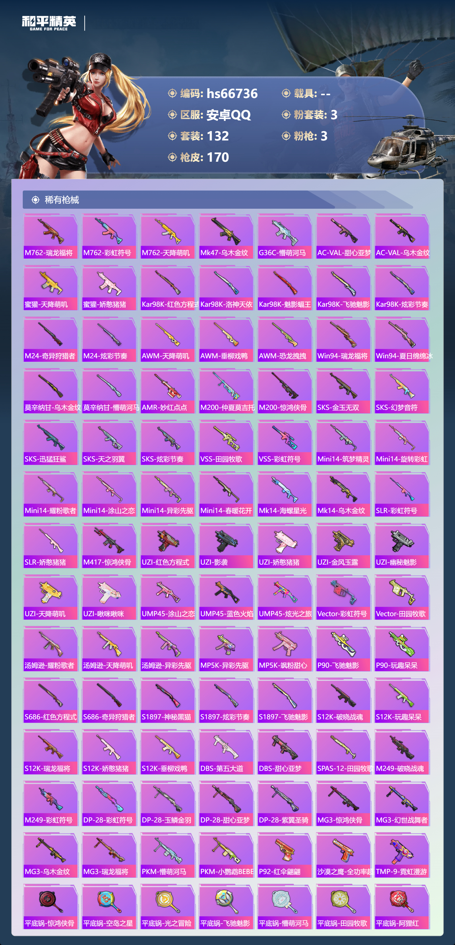 HPSJ4146296和平精英账号详情图6