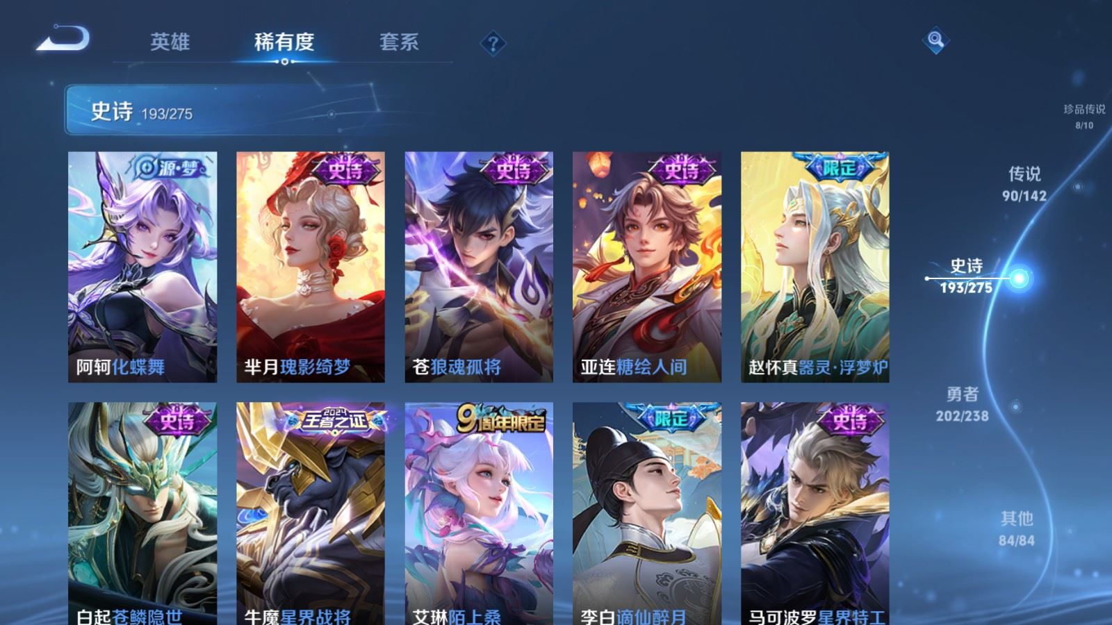 WZLX4266866王者荣耀账号详情图20 WZLX4266866王者荣耀账号详情图20