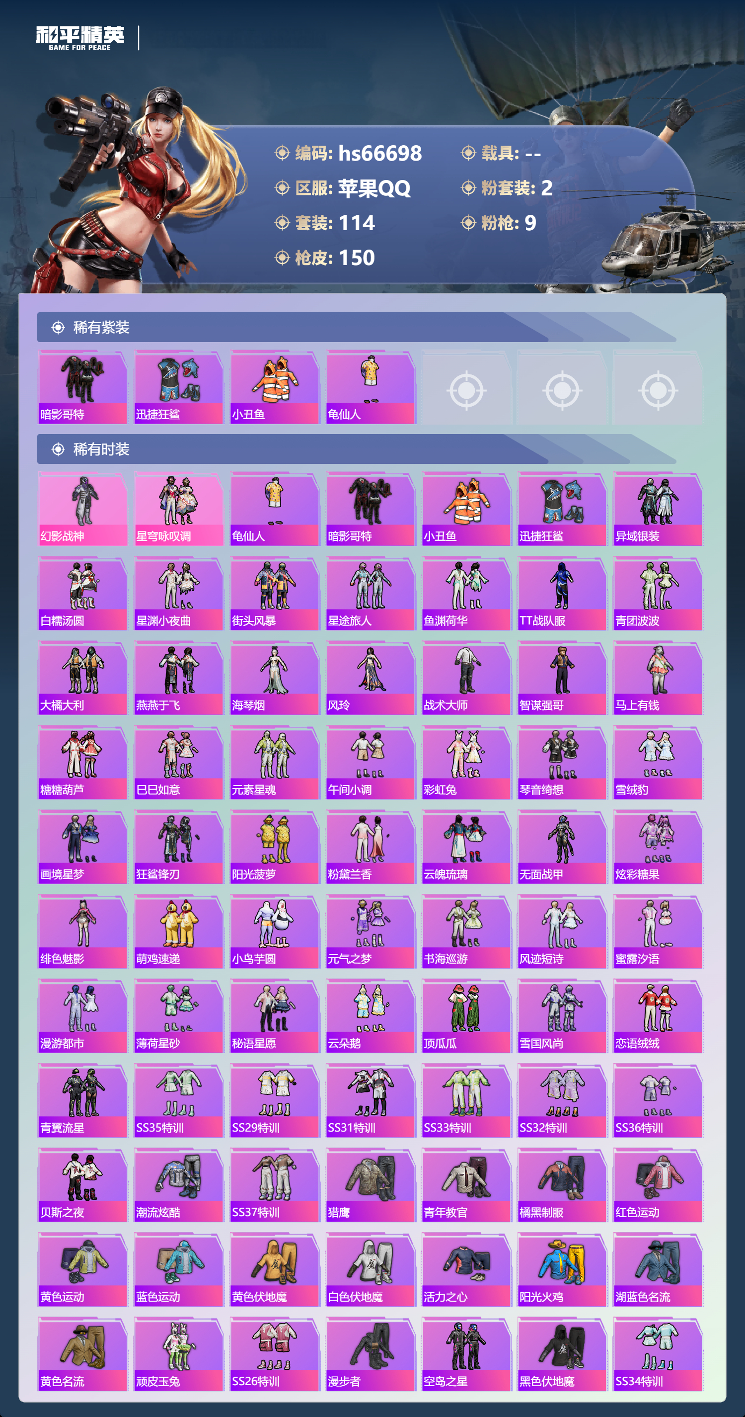 HPSJ4145174和平精英账号详情图4 HPSJ4145174和平精英账号详情图4