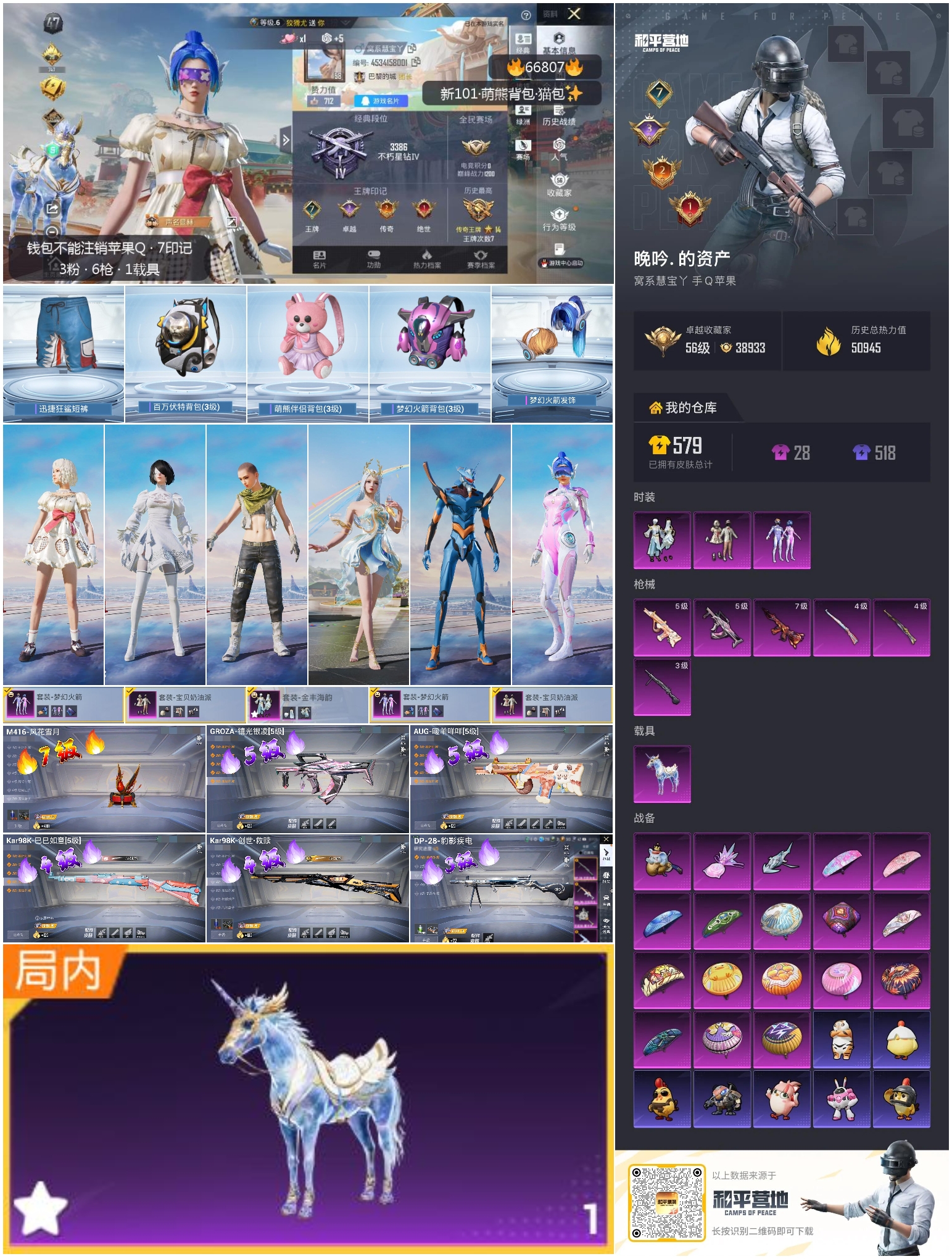 HPSJ4144848和平精英账号详情图4