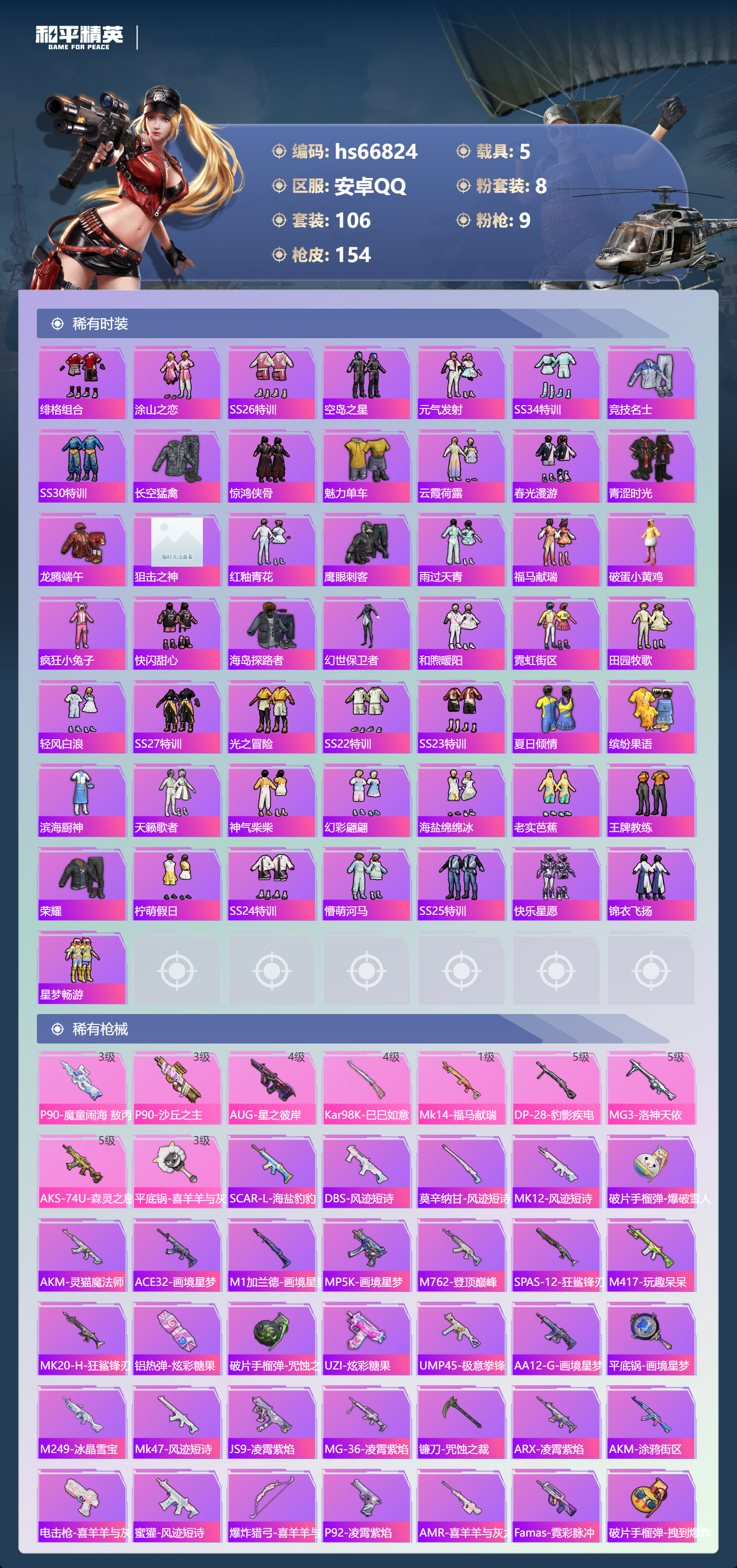 HPSJ4145265和平精英账号详情图6 HPSJ4145265和平精英账号详情图6