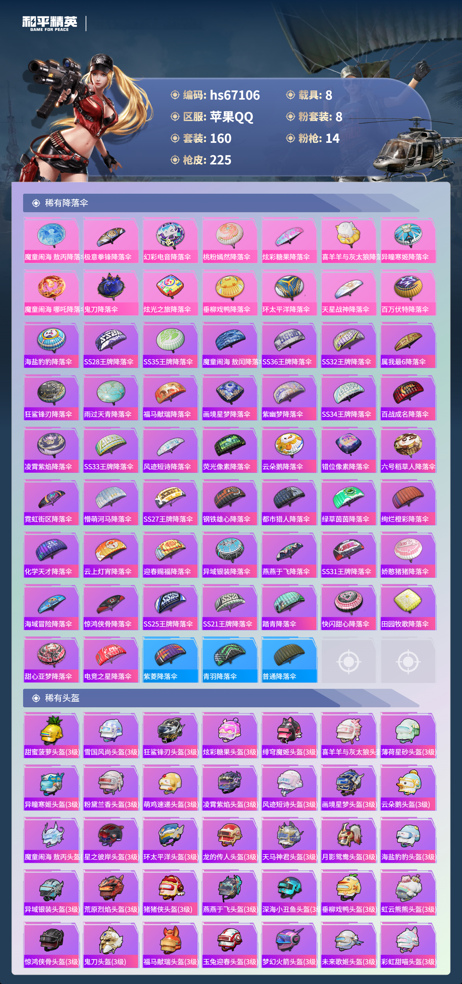 HPSJ4149462和平精英账号详情图10