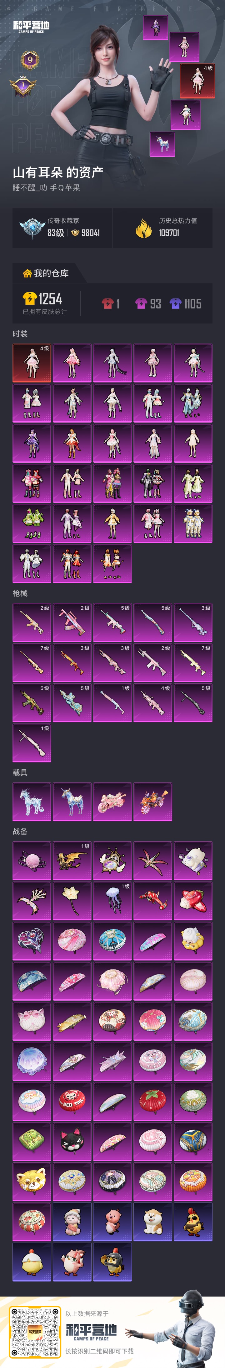 HPLX4149468和平精英账号详情图23 HPLX4149468和平精英账号详情图23