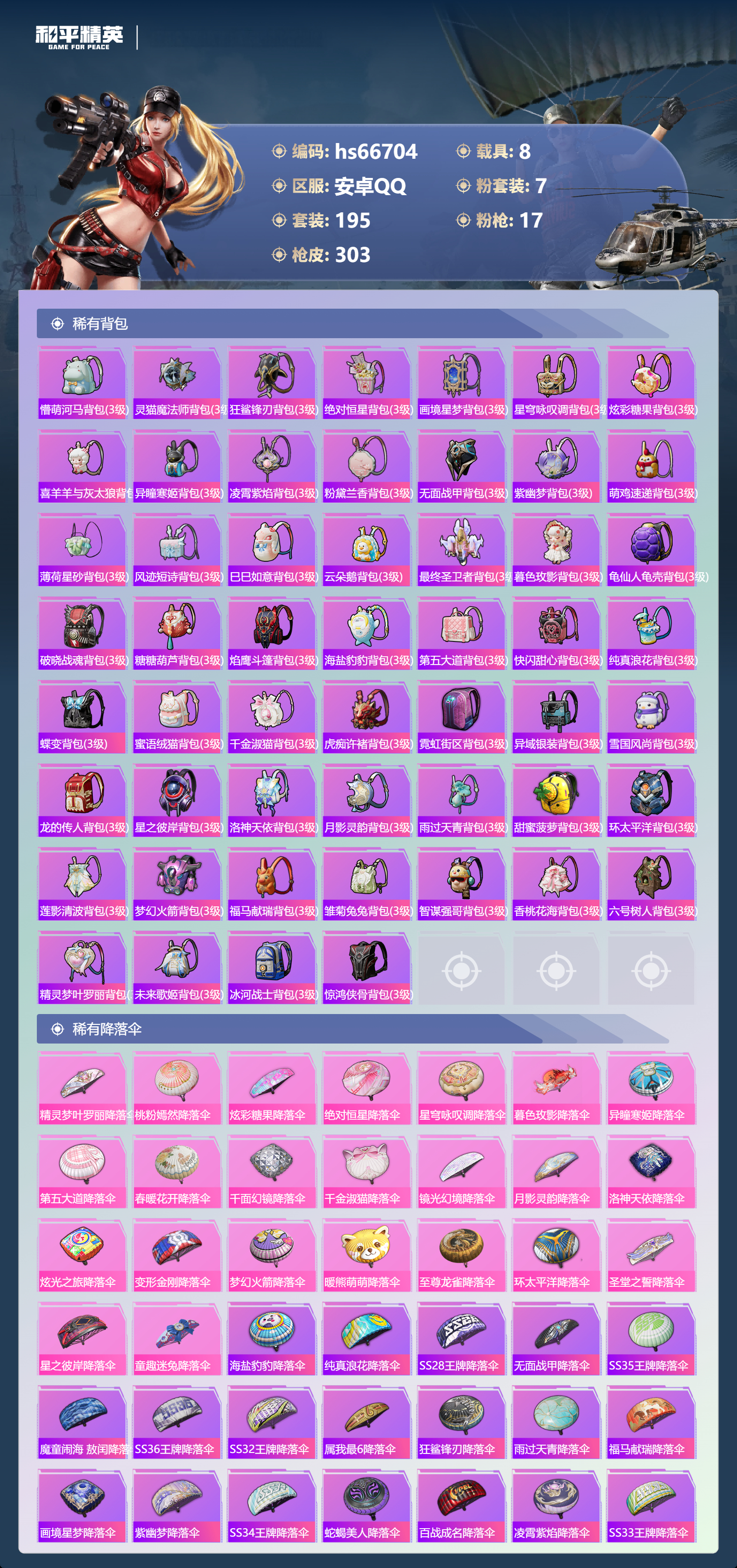 HPSJ4145129和平精英账号详情图11