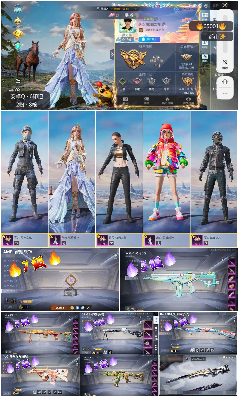 HPSJ4145592和平精英账号详情图4