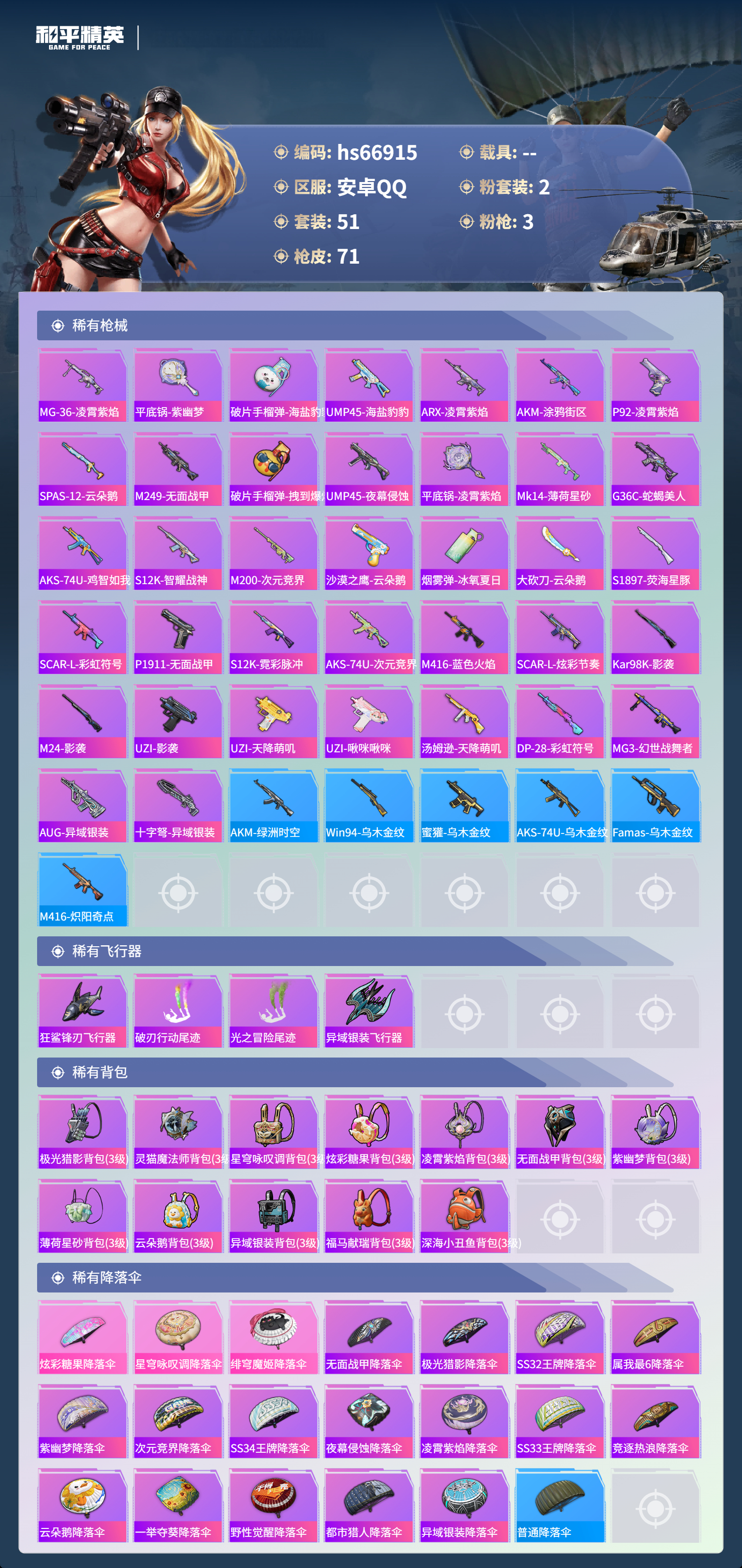 HPSJ4147427和平精英账号详情图6