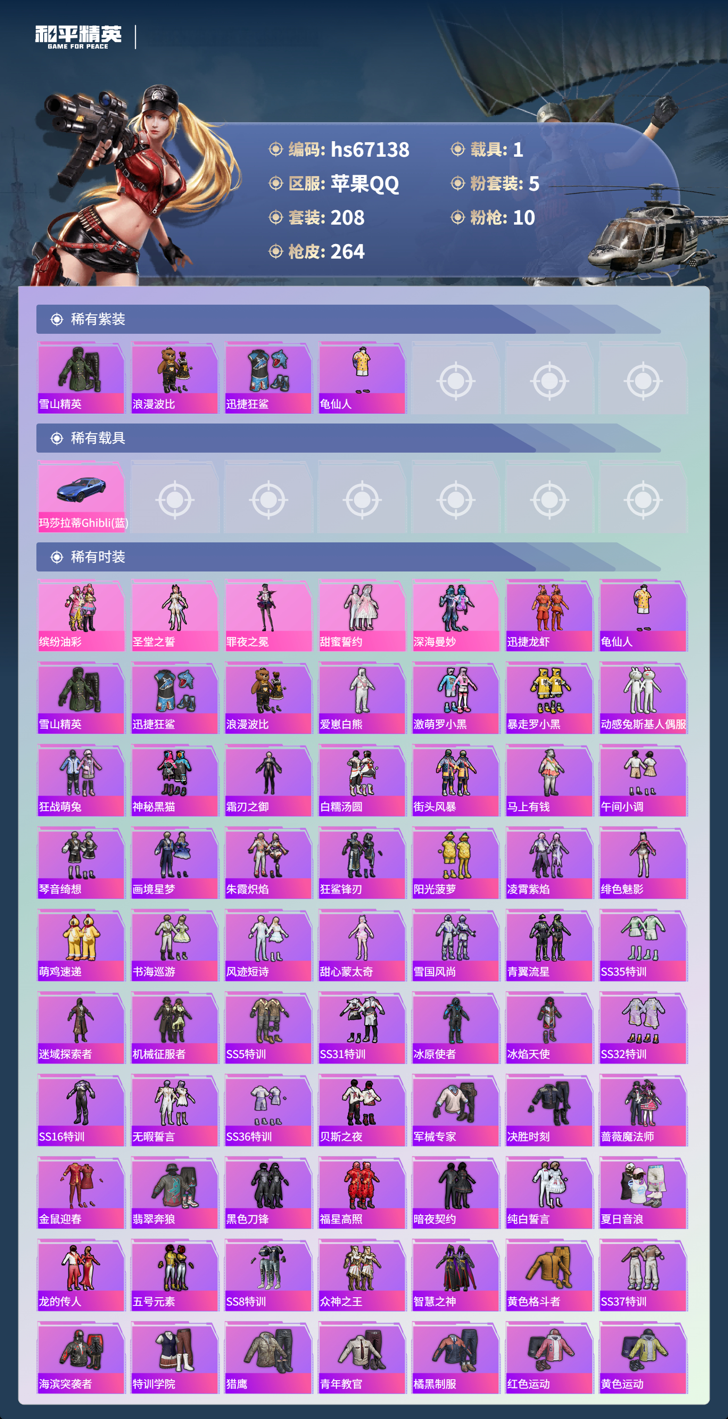 HPSJ4149660和平精英账号详情图5 HPSJ4149660和平精英账号详情图5