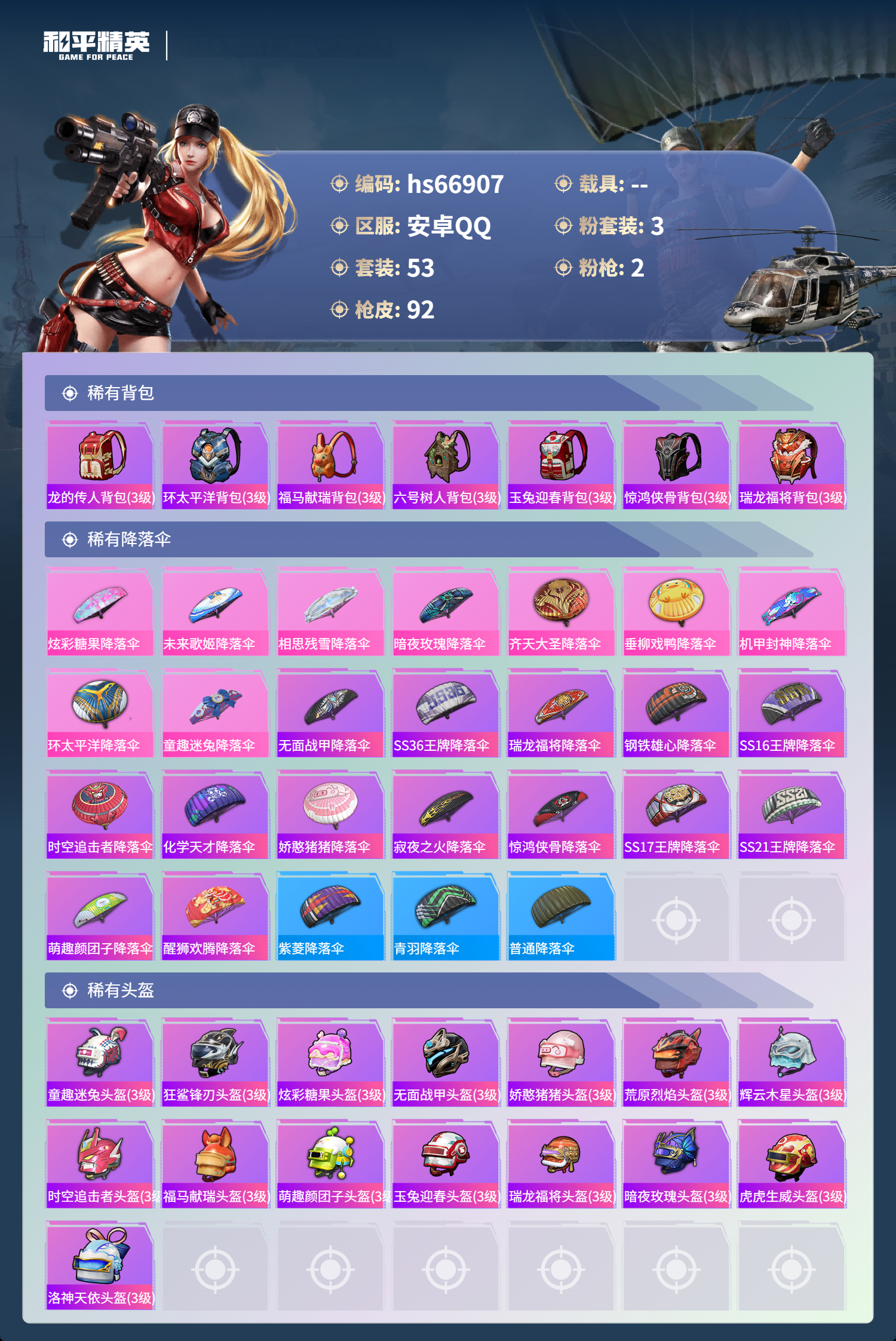 HPSJ4147422和平精英账号详情图6 HPSJ4147422和平精英账号详情图6