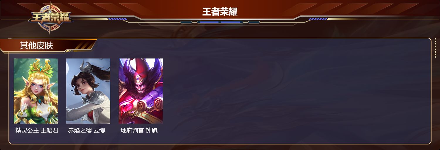 WZMK4262729王者荣耀账号详情图6