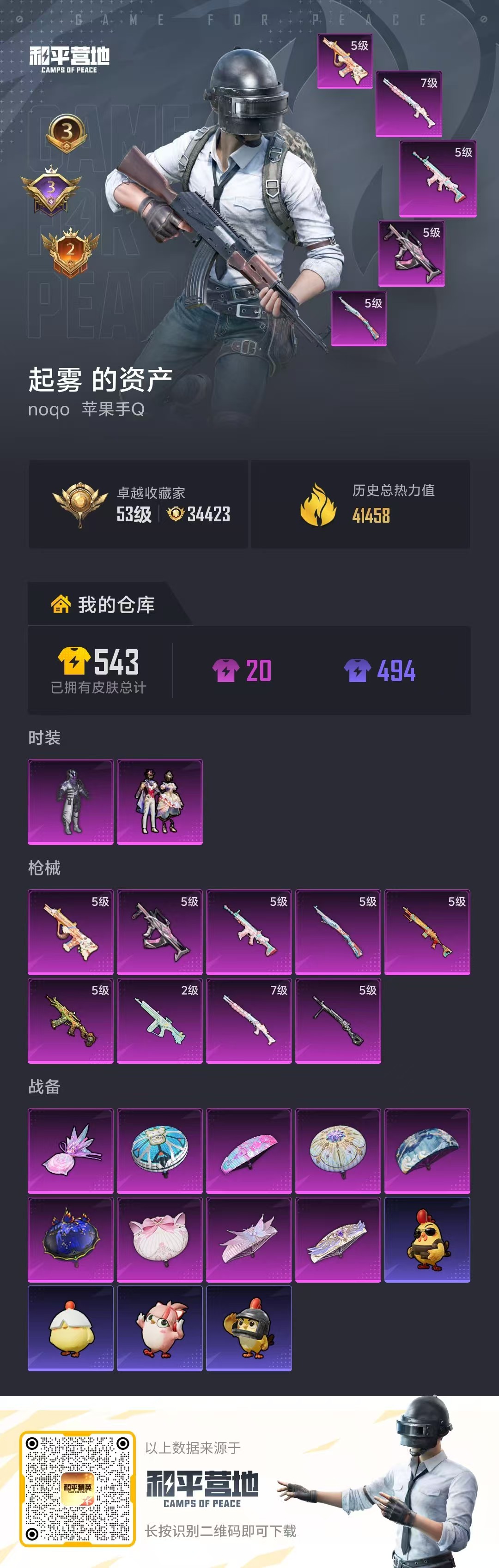 HPSJ4145174和平精英账号详情图2 HPSJ4145174和平精英账号详情图2