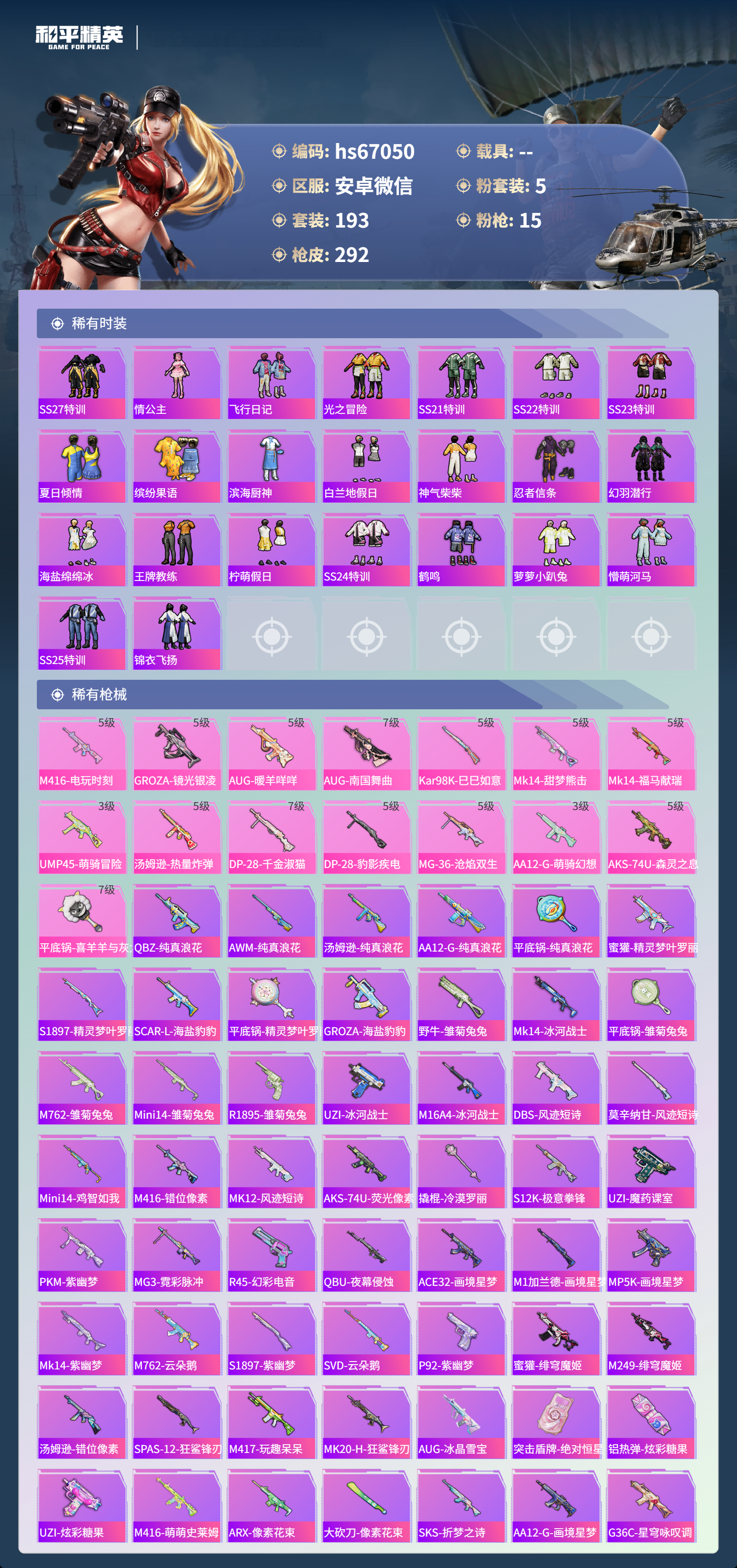 HPSJ4147922和平精英账号详情图7