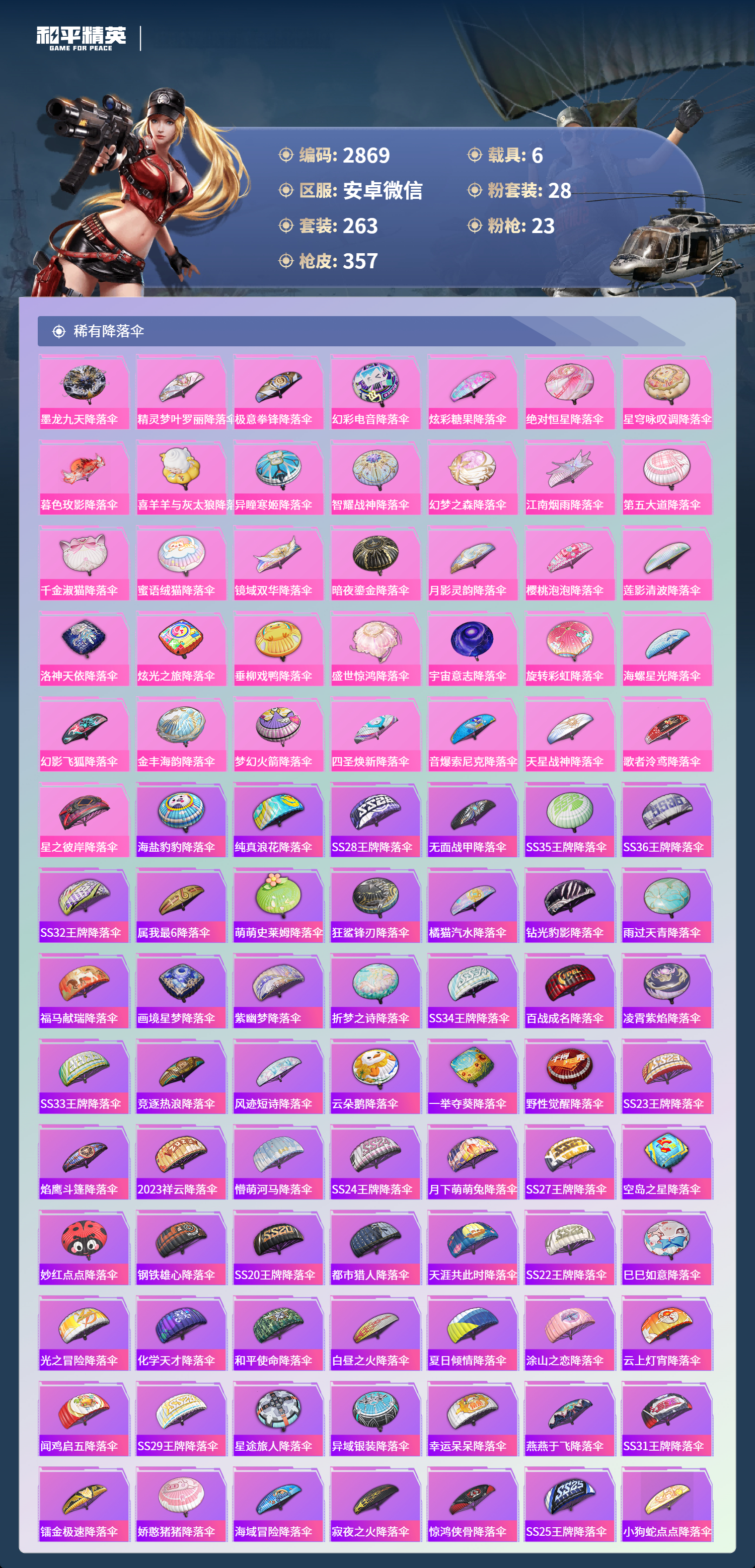 HPLX4149995和平精英账号详情图11