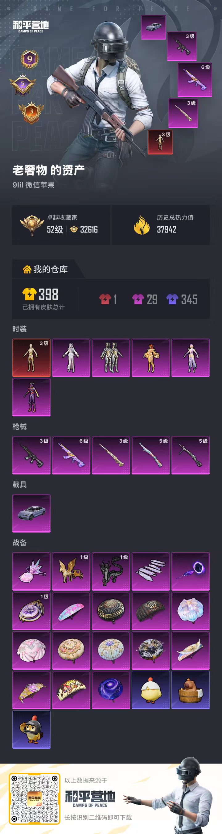 HPSJ4146316和平精英账号详情图2 HPSJ4146316和平精英账号详情图2