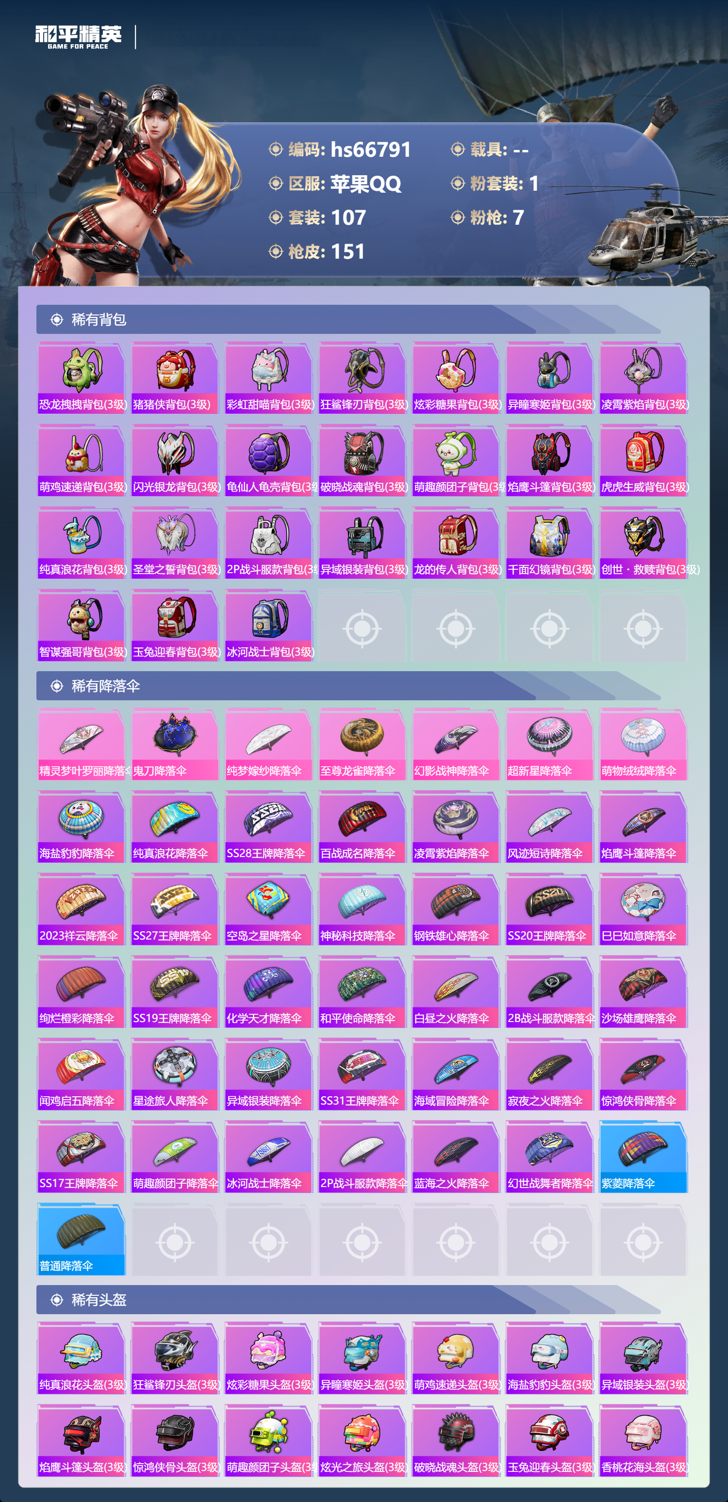 HPSJ4145700和平精英账号详情图8