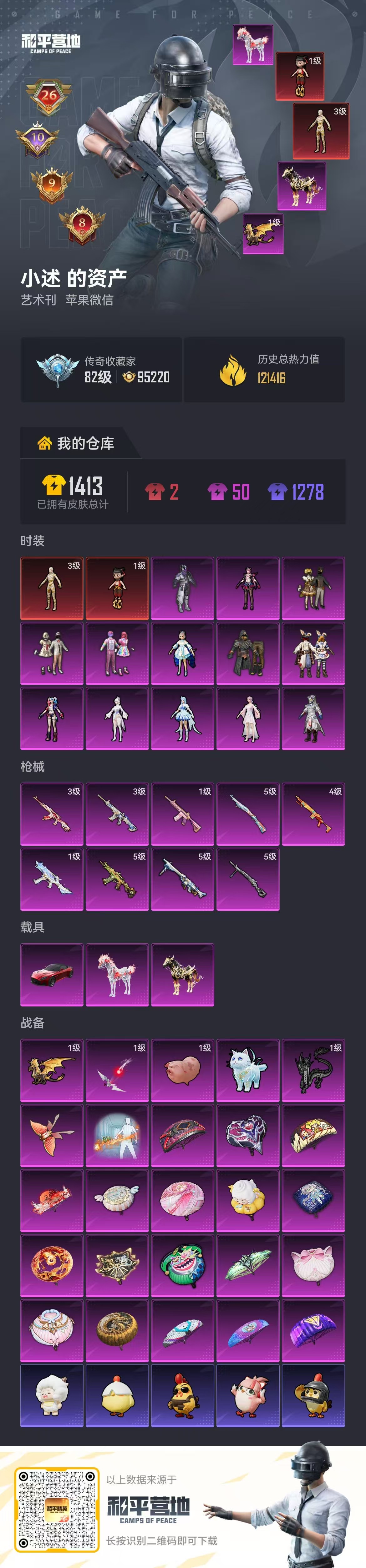 HPSJ4145264和平精英账号详情图2 HPSJ4145264和平精英账号详情图2