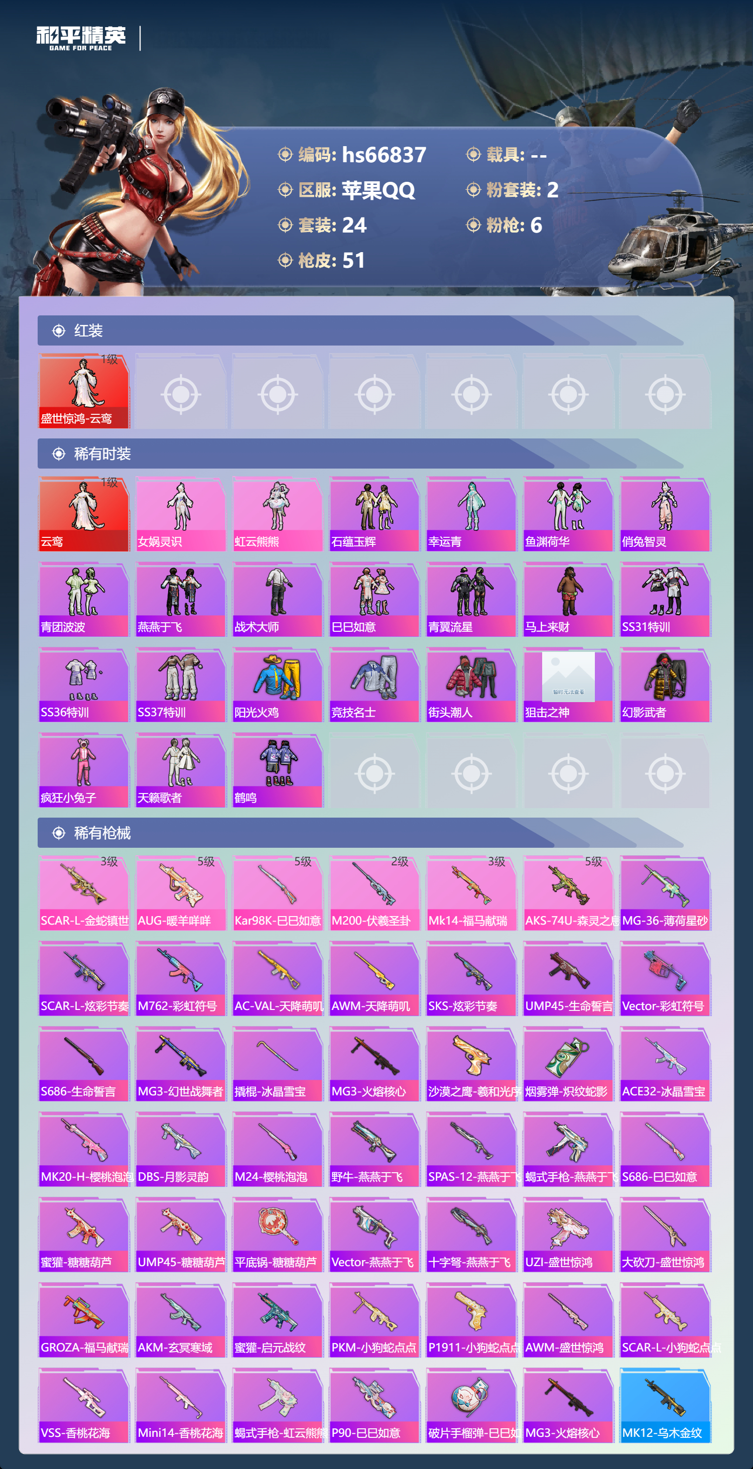 HPSJ4145267和平精英账号详情图5