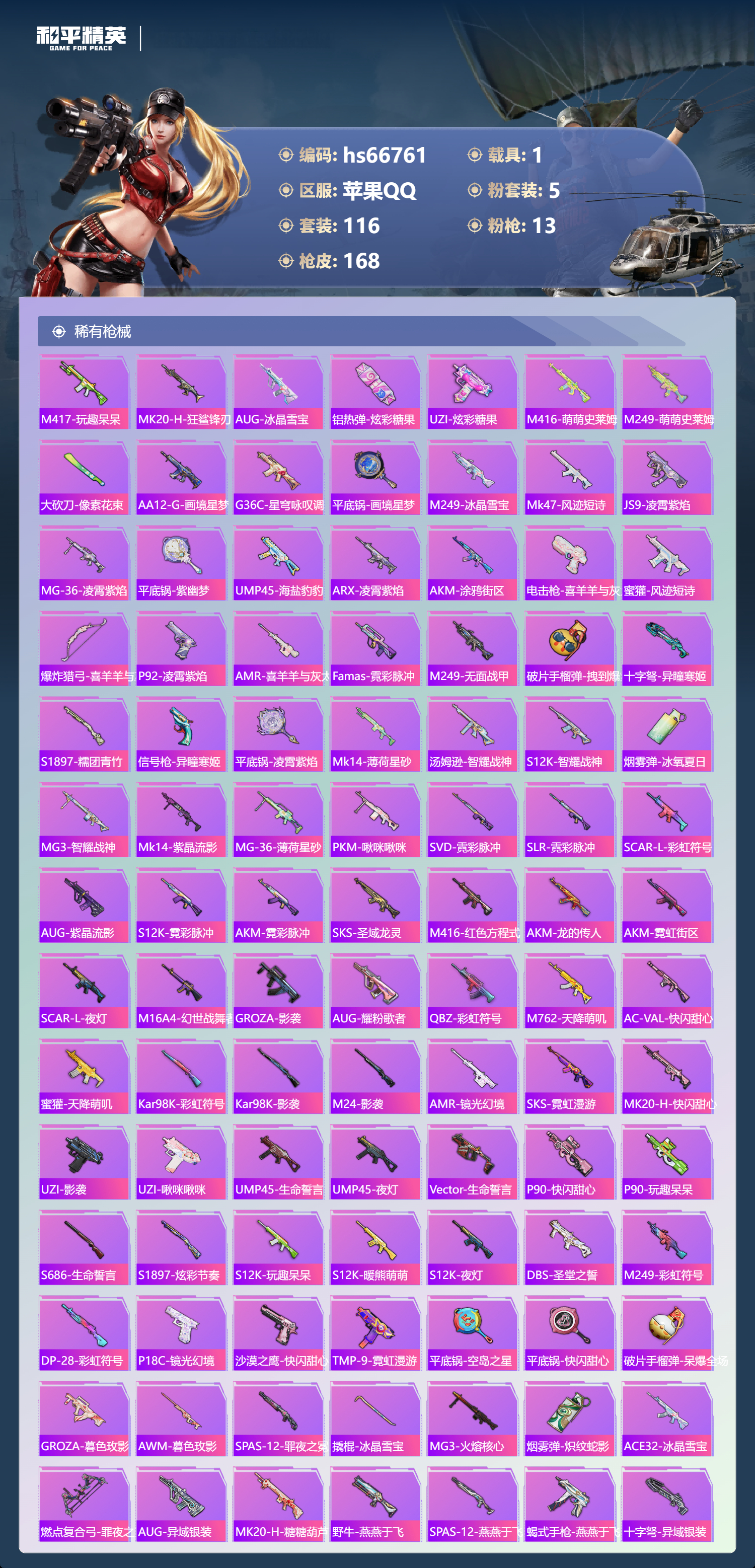 HPSJ4146266和平精英账号详情图7
