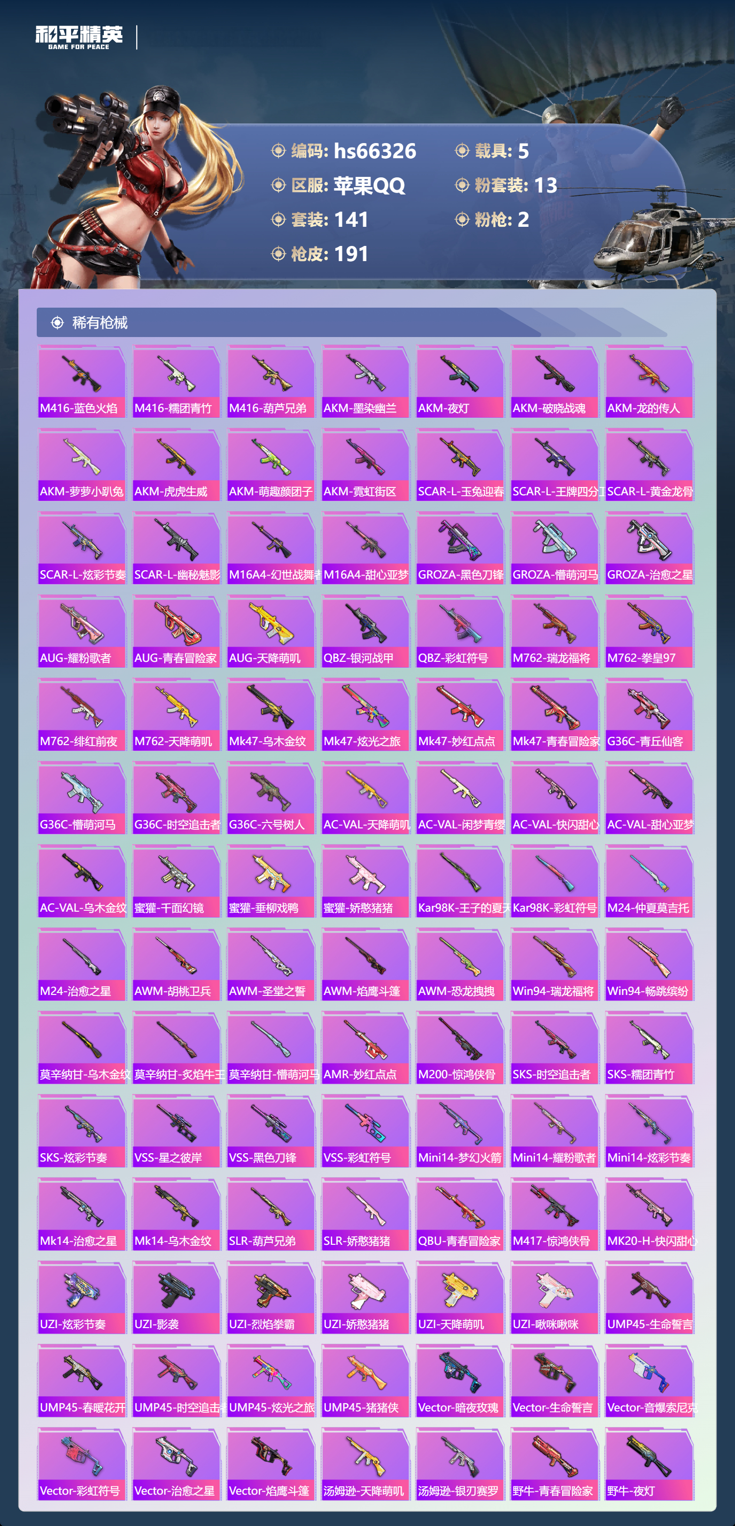 HPSJ4145614和平精英账号详情图7