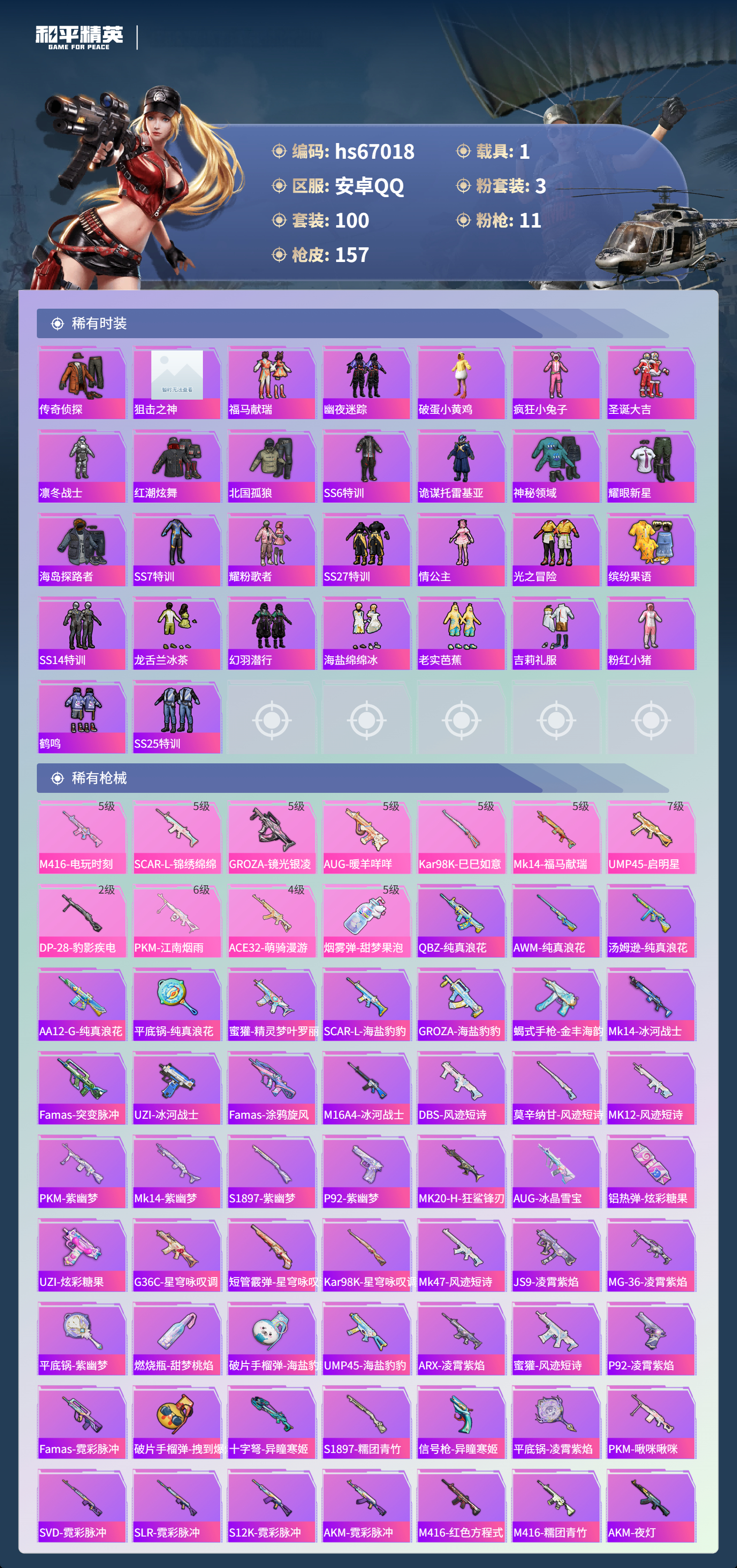 HPSJ4147897和平精英账号详情图6 HPSJ4147897和平精英账号详情图6