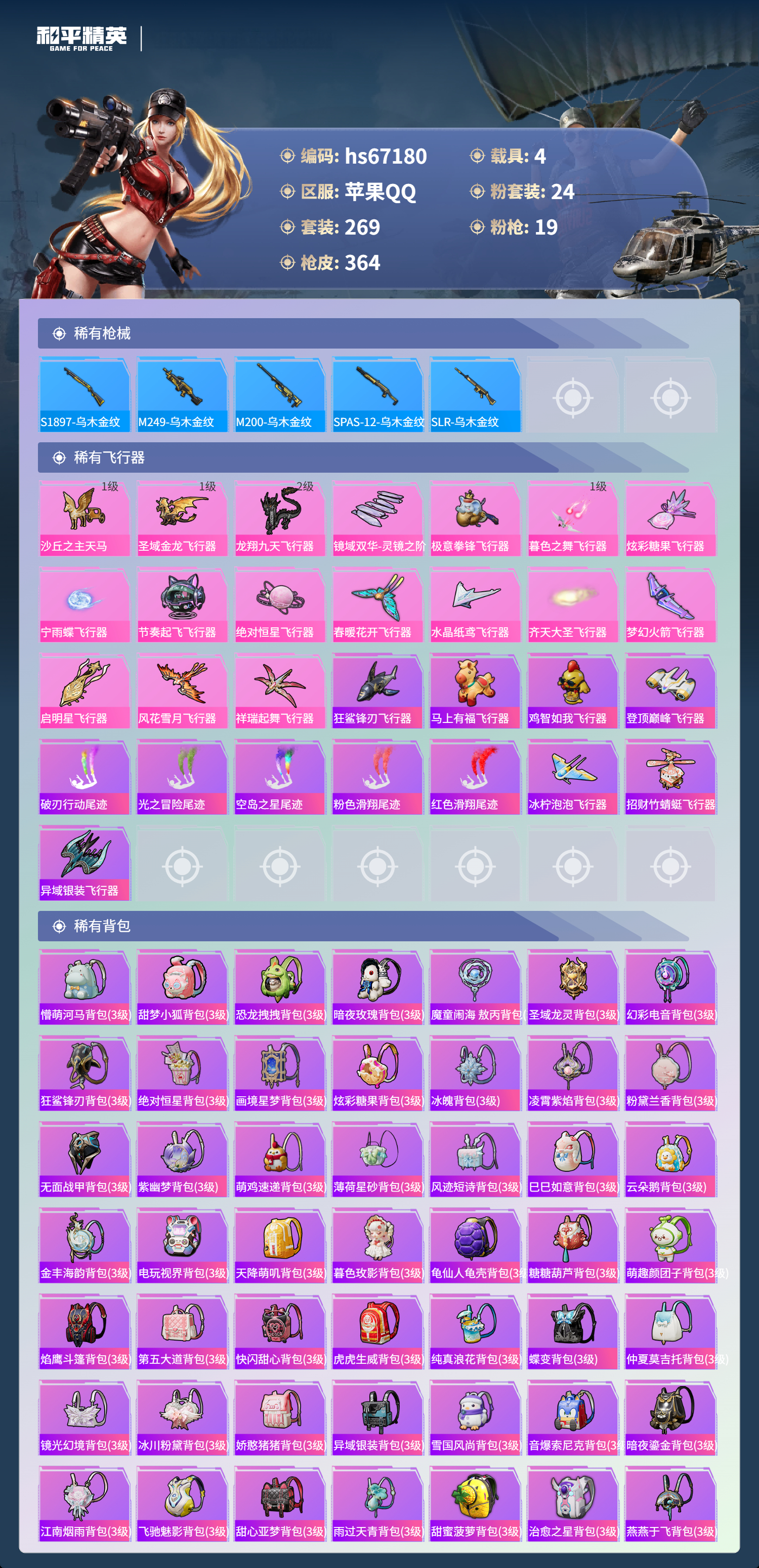 HPSJ4149650和平精英账号详情图11