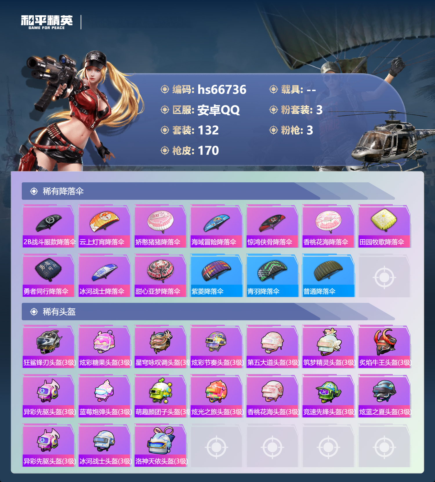 HPSJ4146296和平精英账号详情图8