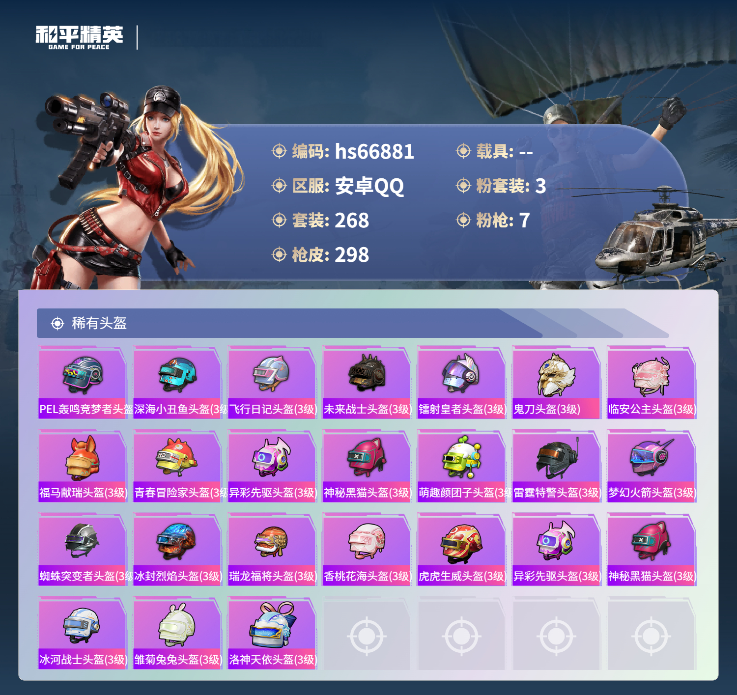 HPSJ4147494和平精英账号详情图13